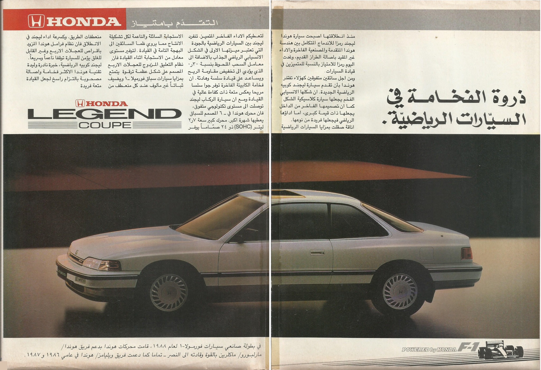 1992 Honda Legend KA7 brochure