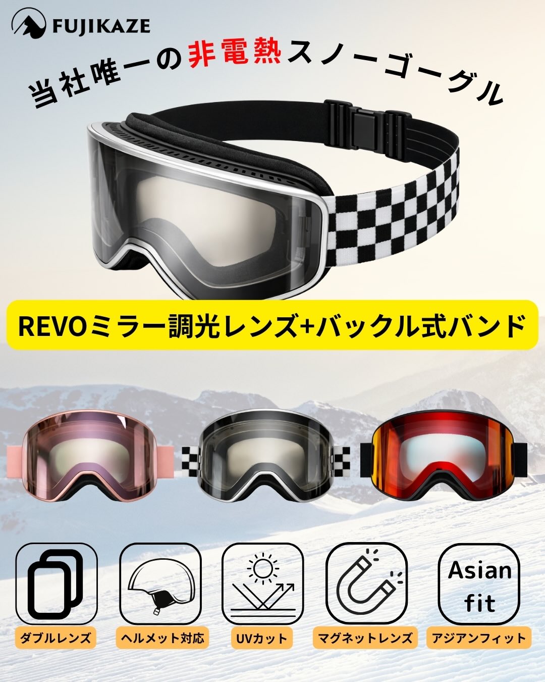 Fujikaze電熱ゴーグル | Kawasaki-shi Kanagawa