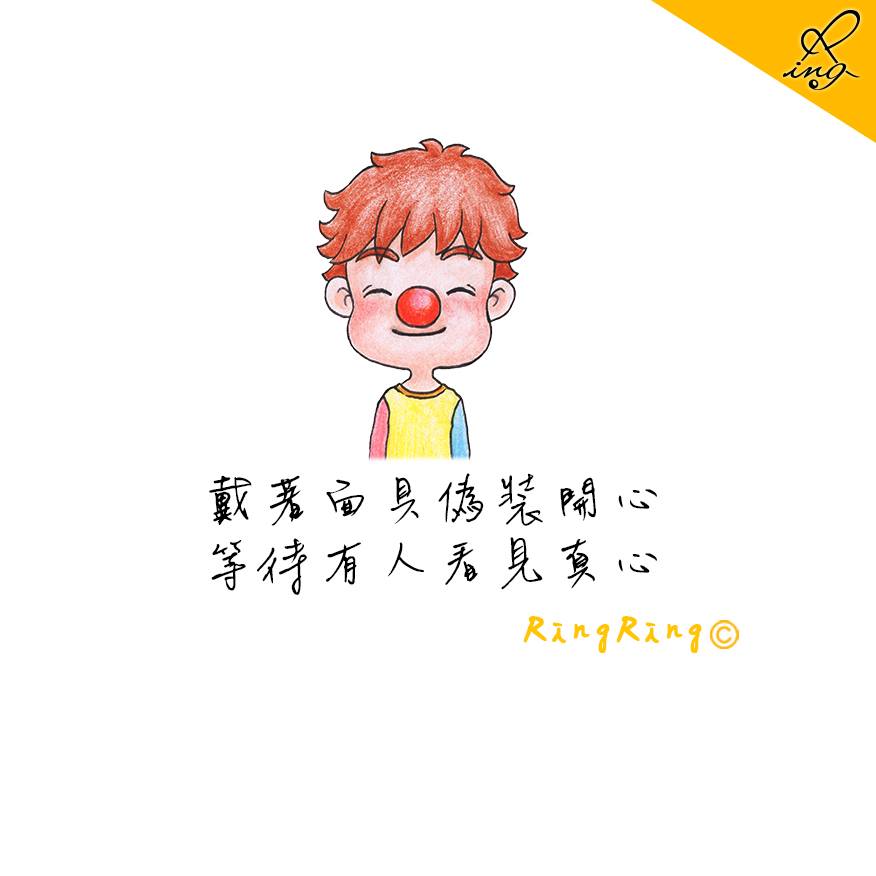Ringring 不習慣透露內心憂鬱 總是笑臉迎人 好像無憂無慮 不急著說出內心秘密 Facebook