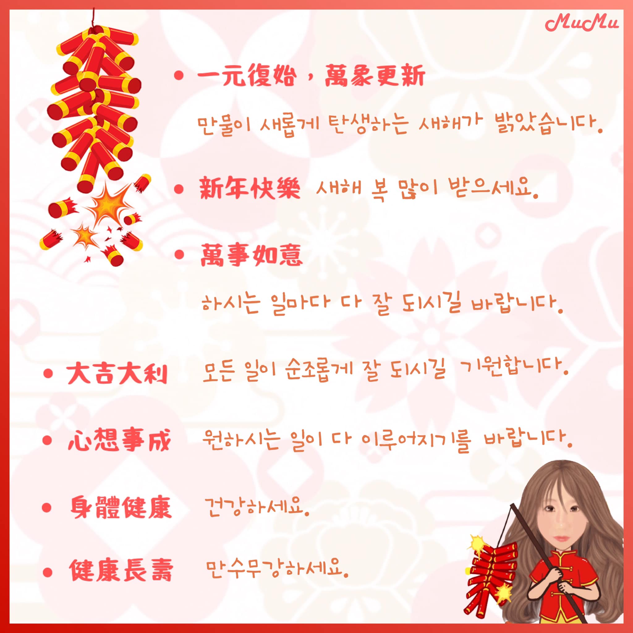 새해 복 많이 받으세요 意味