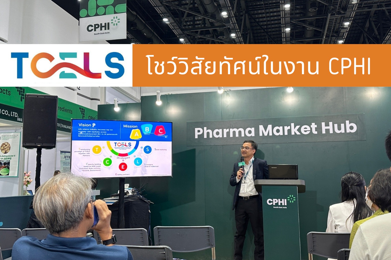 TCELS THAILAND - 📢 TCELS โปรโมตองค์กร โชว์วิสัยทัศน์ในงาน... | Facebook