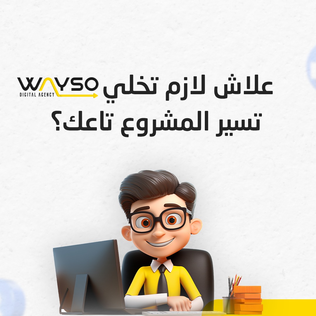 Wayso - 🔸 في Wayso رح يكون المشروع تاعك في أيادي آمنة وذات... | Facebook