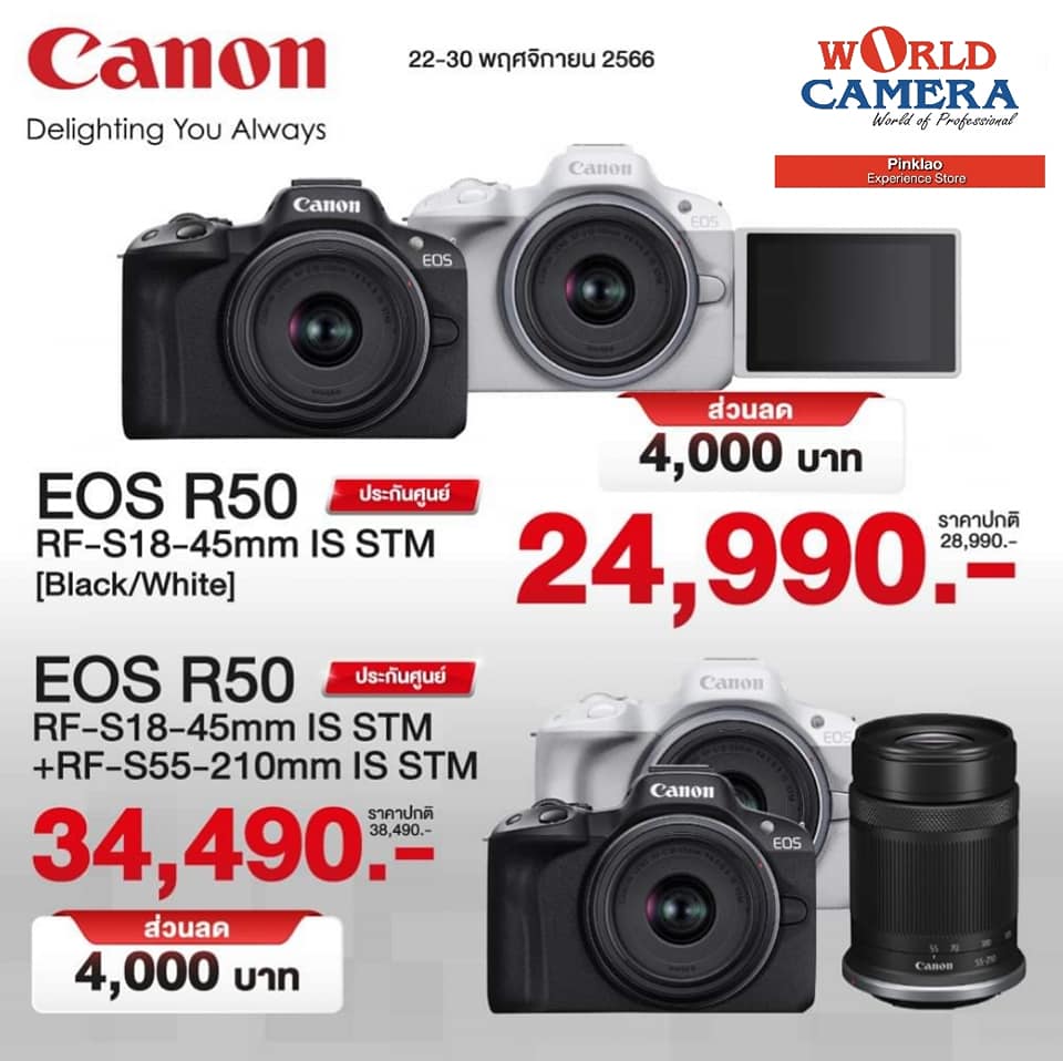 World camera... - World camera centralplaza ปิ่นเกล้า