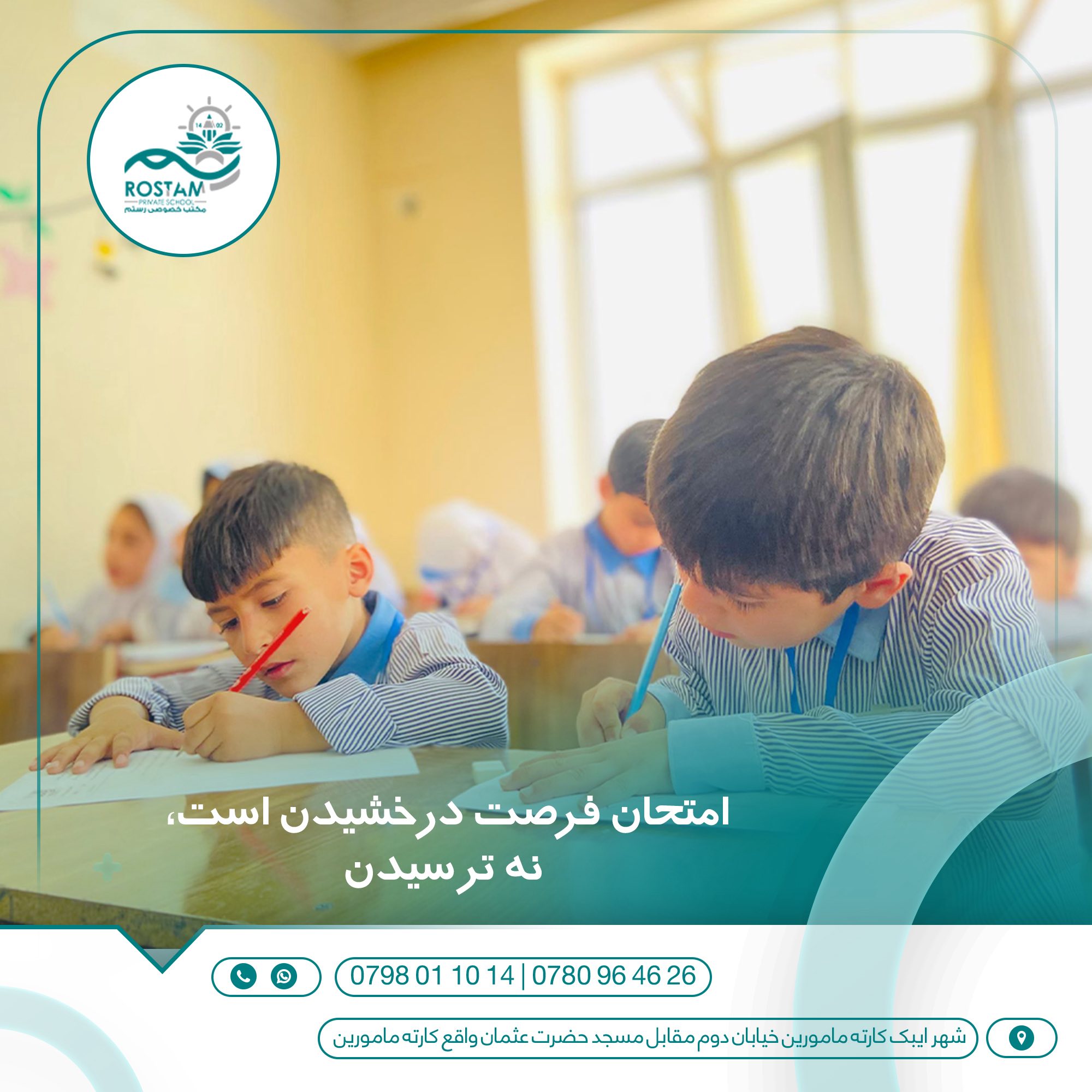 مکتب خصوصی رستم Rostam private school | Samangan