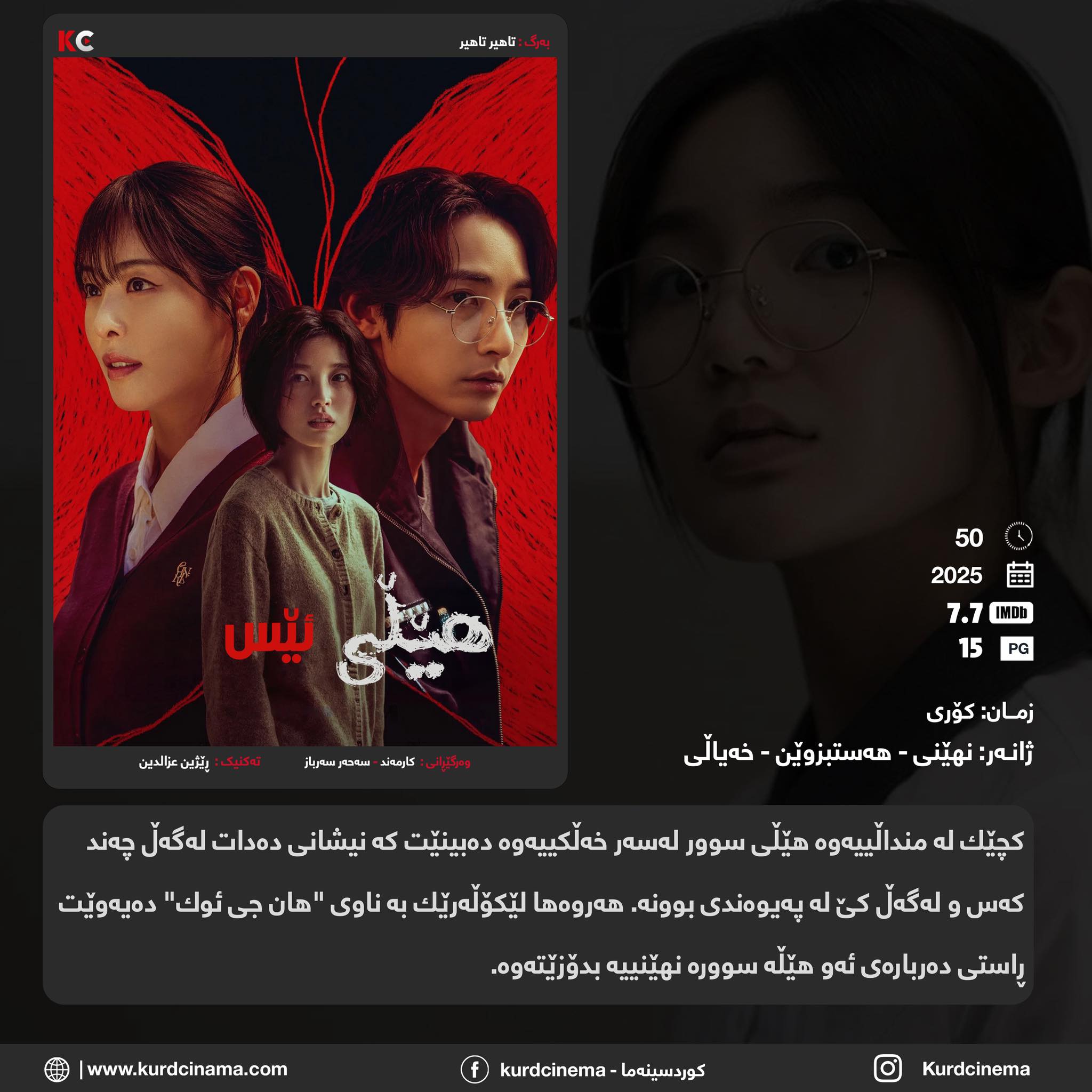 ئێستا ئەڵقەی پێنجه‌‌م و شه‌شه‌م... - کوردسینەما - kurdcinema | Facebook