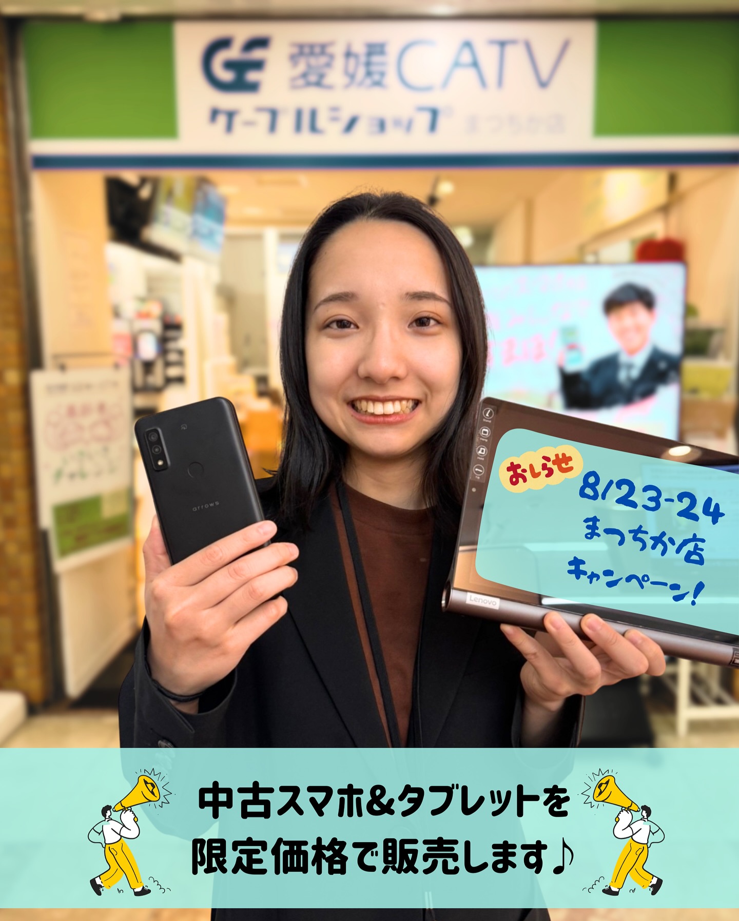 📱✨ケーブルショップまつちか店！ 中古スマホ＆タブレット限定セール
