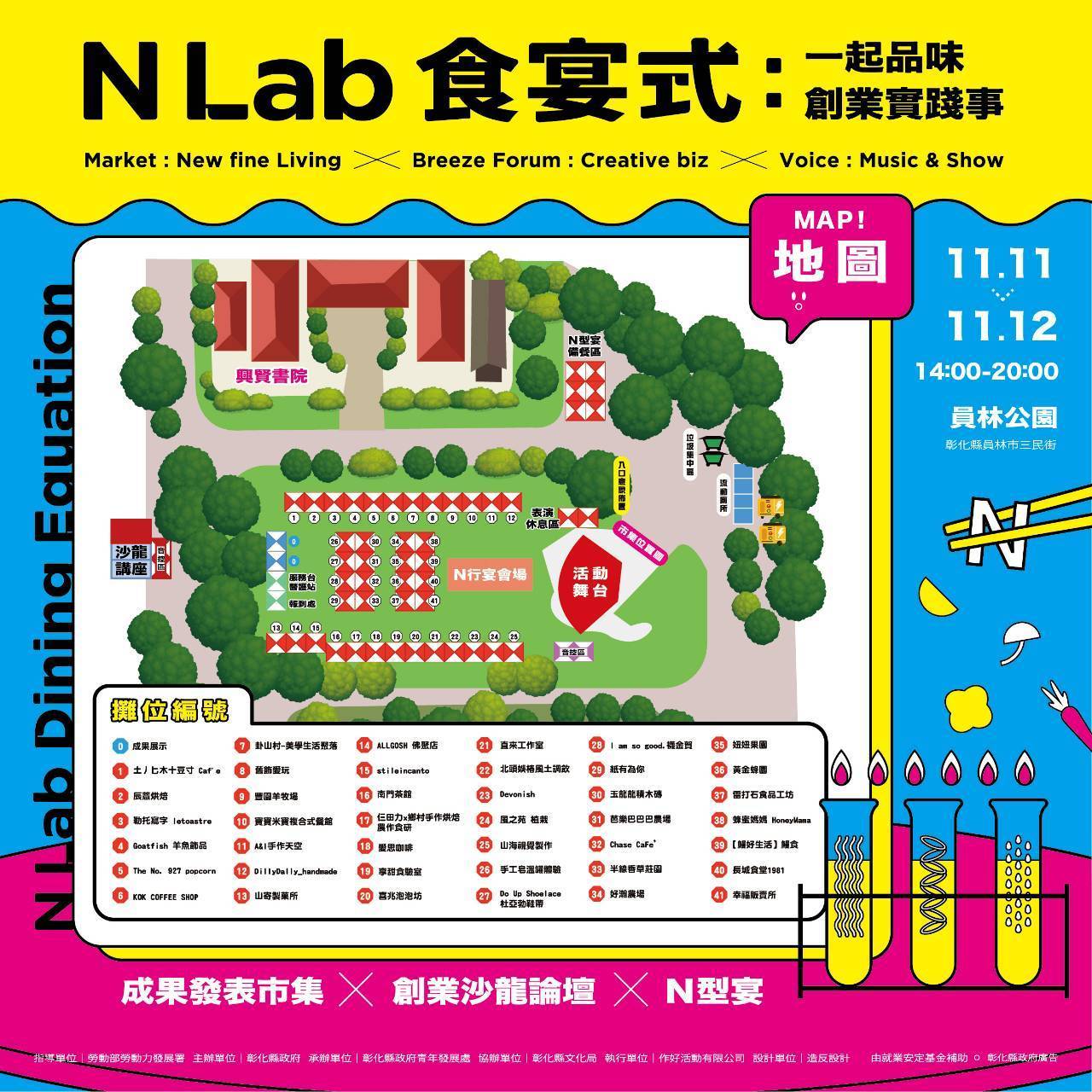 長城食堂1981-豊台苑 - #就是明天 #下一次就2024年 #Nlab食宴式 #員林場 #最厲害的晚宴跟市集來惹 1111、1112這個周 ...