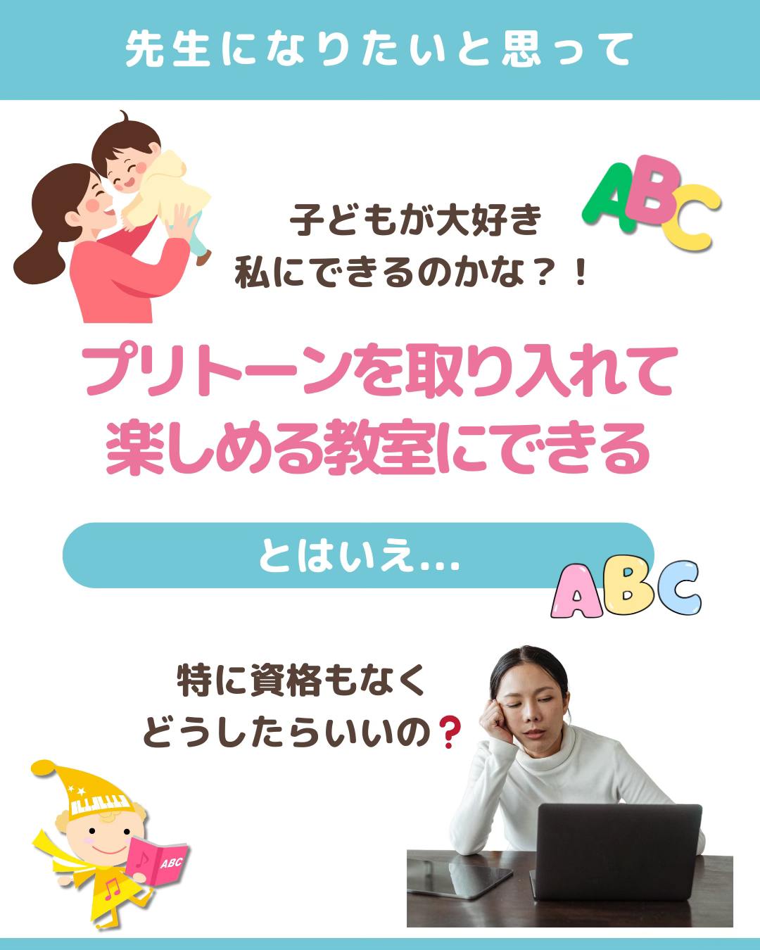 ピアノ教室に幼児英語を取り入れるプリトーン認定講座