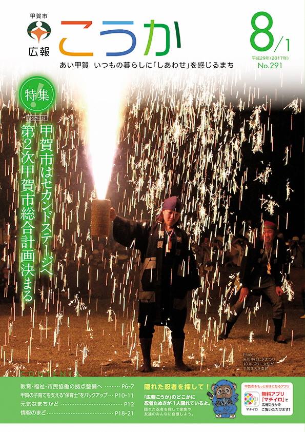甲賀市 - 【広報こうか 8月1日号を発行しました】...