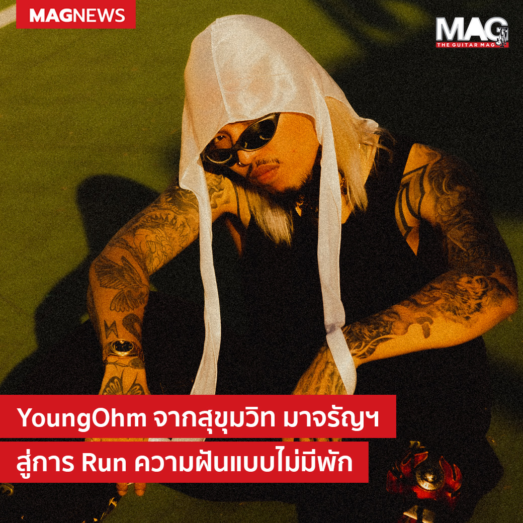 The Guitar - YOUNGOHM คือ Rap Star ที่เป็นไอดอลและมีอิทธิพลต่อใครหลายคน ...