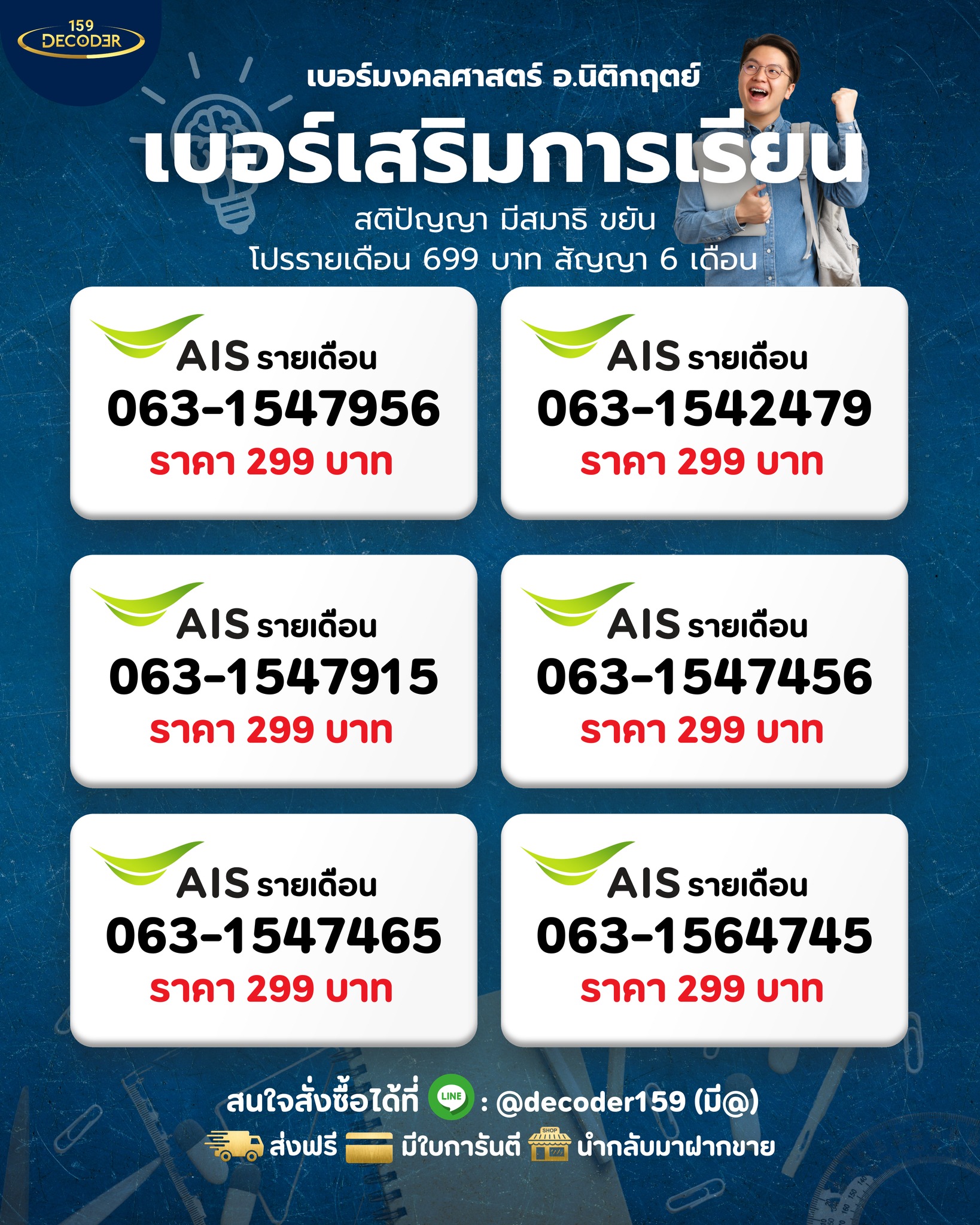 Decoder159.com - 📚 เสริมสมอง ปลุกพลังการเรียน! เบอร์มงคลสายเรียน สติ ...