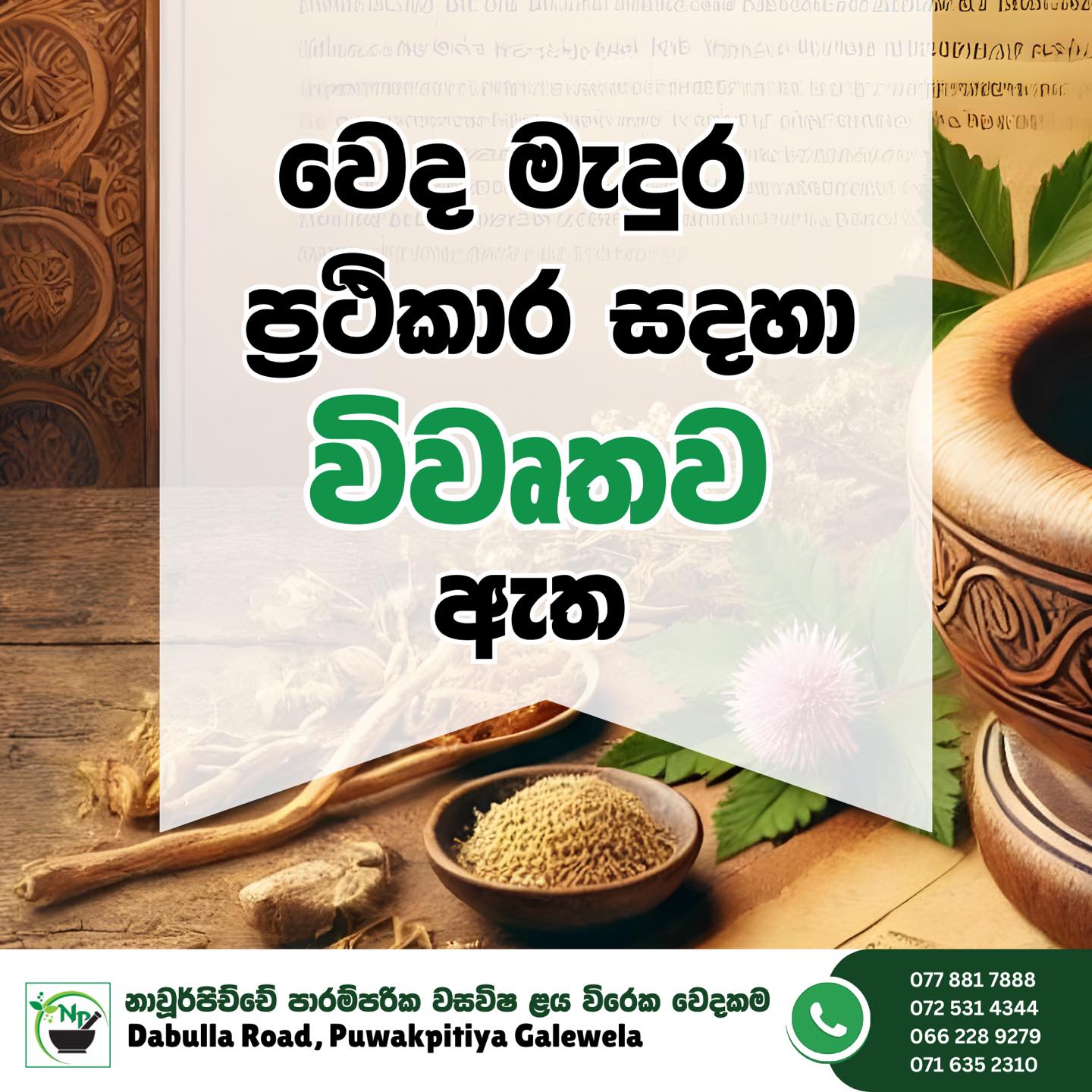 Puwakpitiya Wedamedura | Galewela