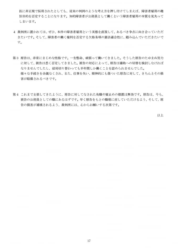 塩田さんの吹田市復職と欠格条項訴訟を応援する会 照片 Facebook