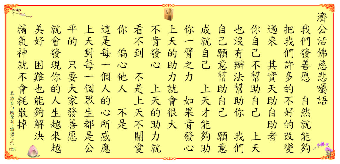崇德志工 - 爬也要爬回理天 一、孽緣成熟不可怨 濟公老師慈悲...