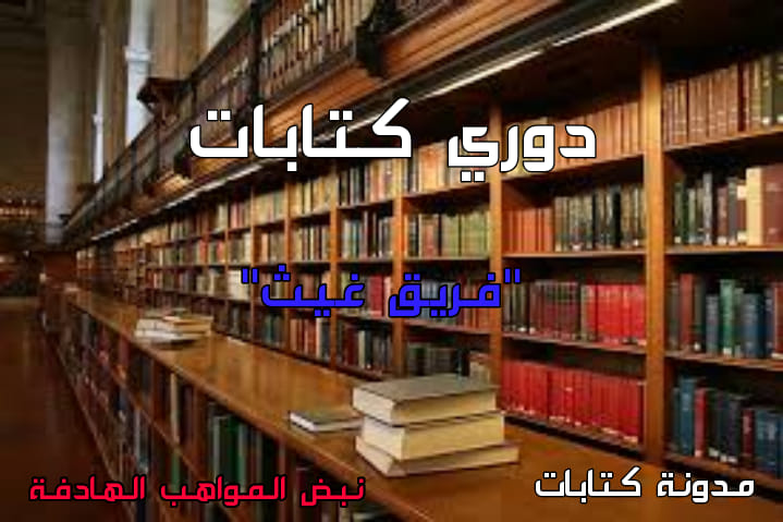 نبض المواهب - #فريق_غيث 