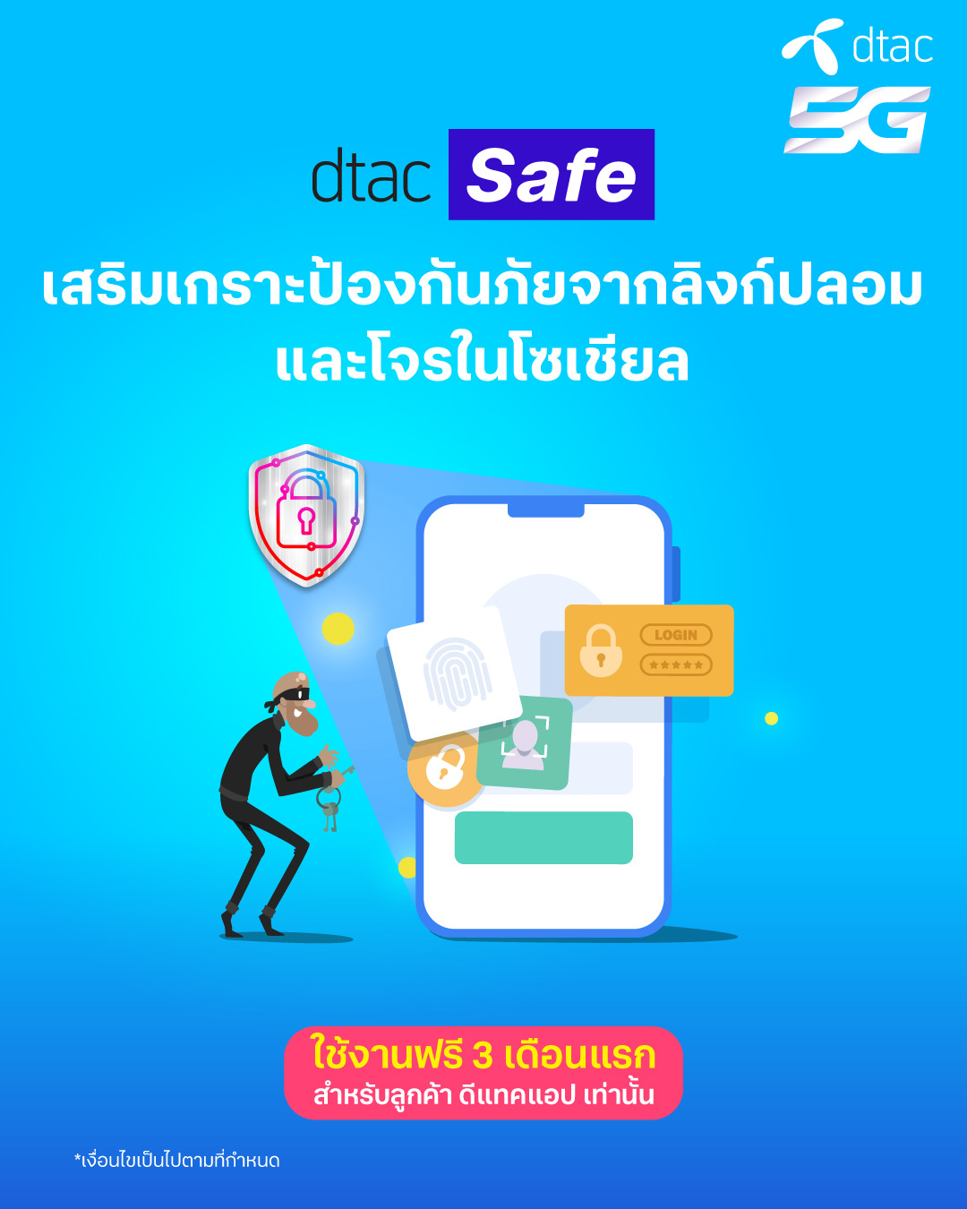 dtac - dtac Safe ใช้ฟรี 3 เดือนแรก... | Facebook