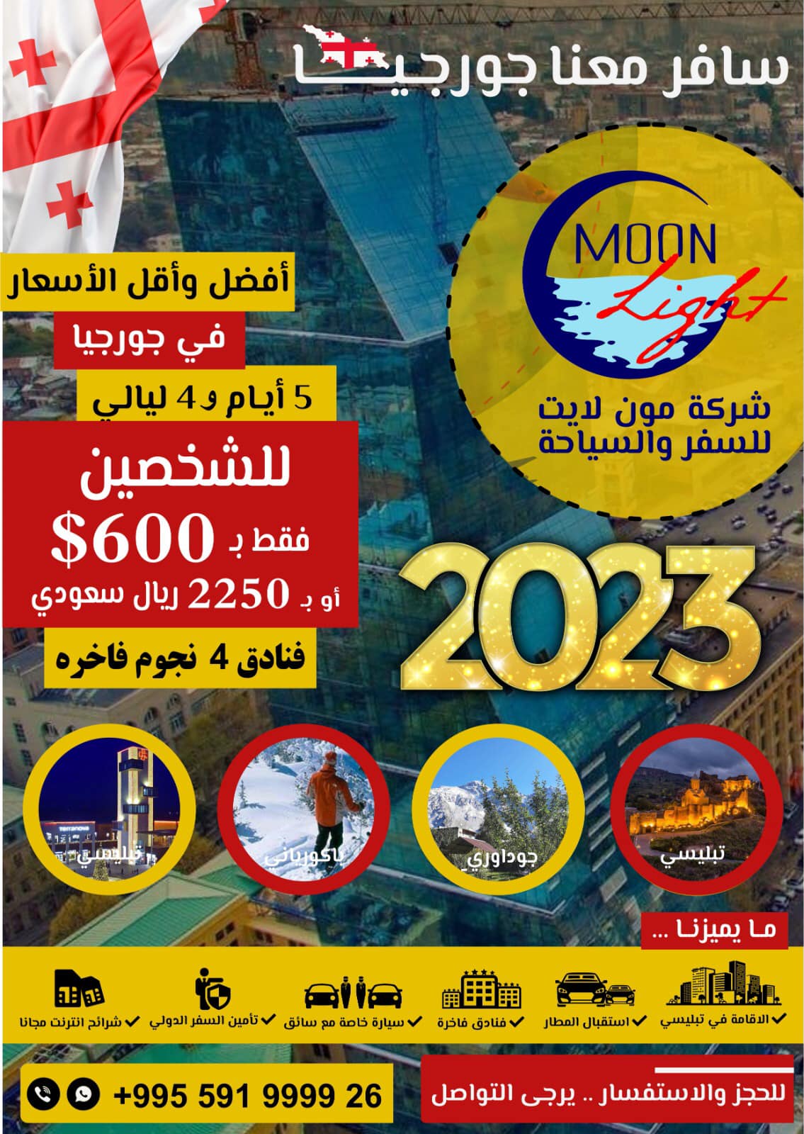 ‎شركة مون لايت للسفر... - شركة مون لايت للسفر والسياحة