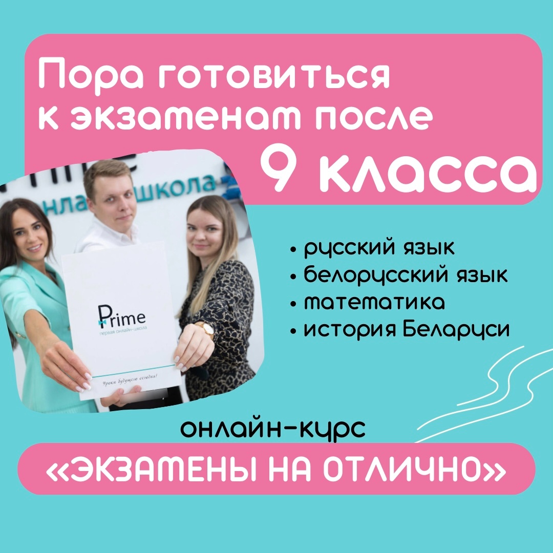 Онлайн-Школа Дополнительного Образования "Prime" Для Учеников 2-10.