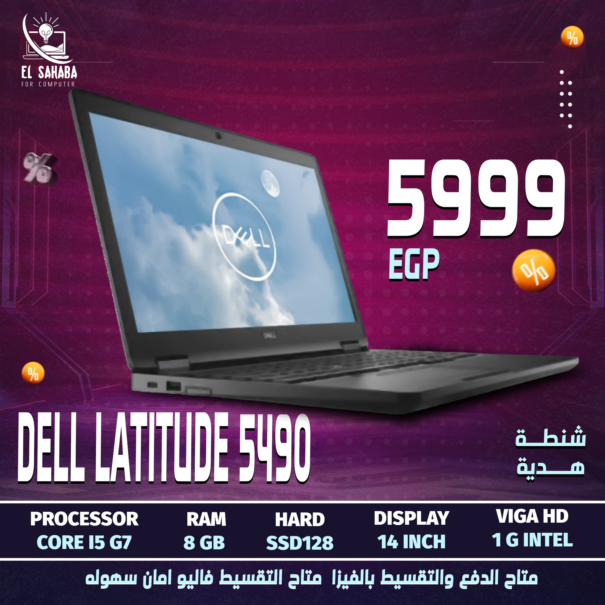 Al-Sahaba Computer الصحابة للكمبيوتر | Al Isma`iliya