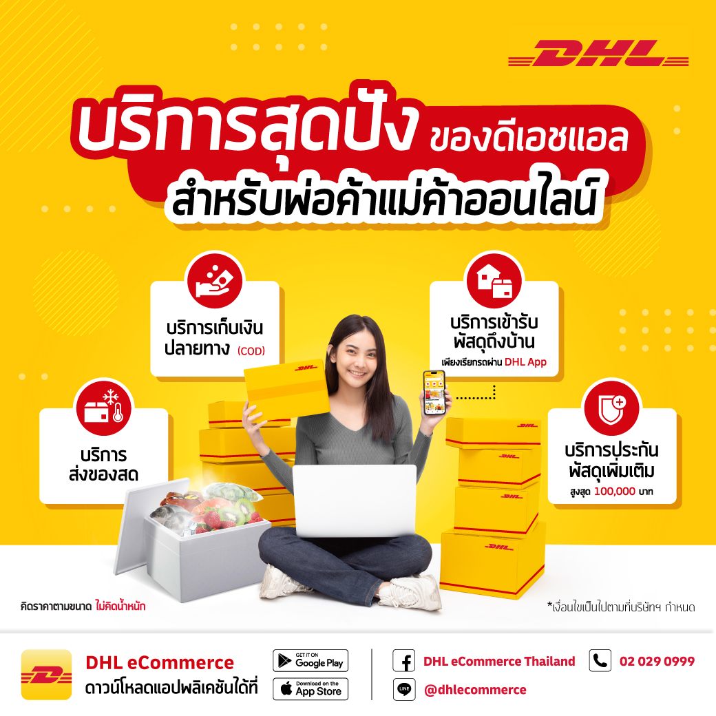 DHL eCommerce Thailand พัสดุด่วนภายในประเทศ