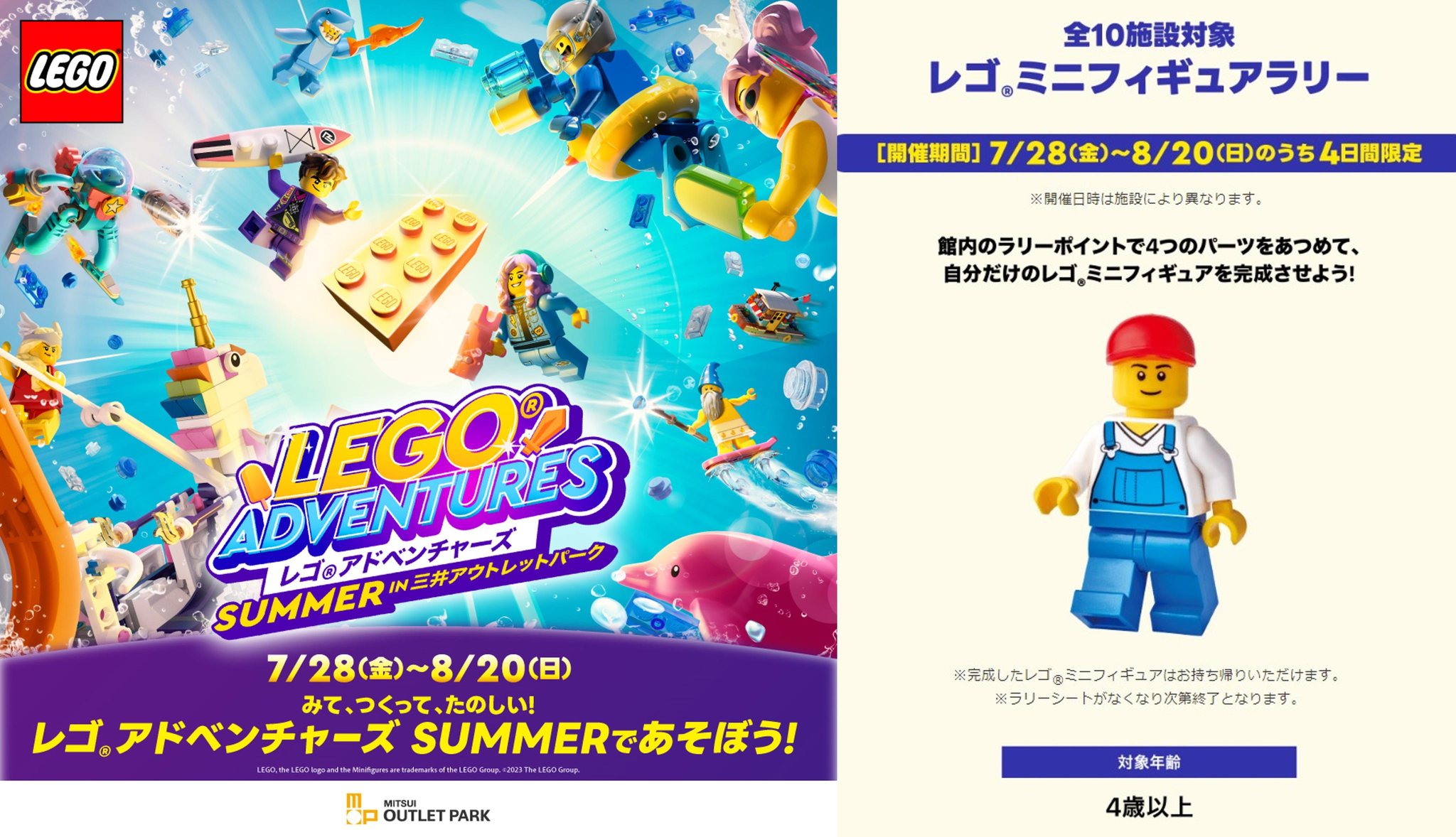 レゴ - \本日より開催／ 体験型無料イベント「 #レゴアドベンチャーズ SUMMER in 三井アウトレットパーク」！ みて、つくって ...