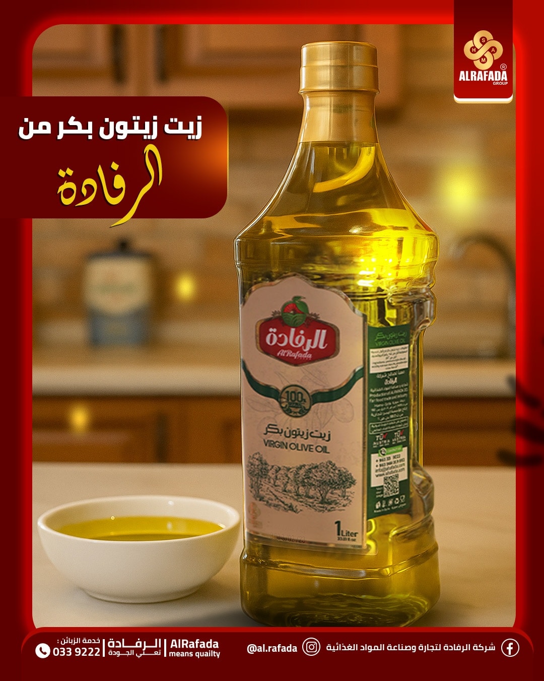 ‎شركة الرفادة... - شركة الرفادة لتجارة وصناعة الموادالغذائية