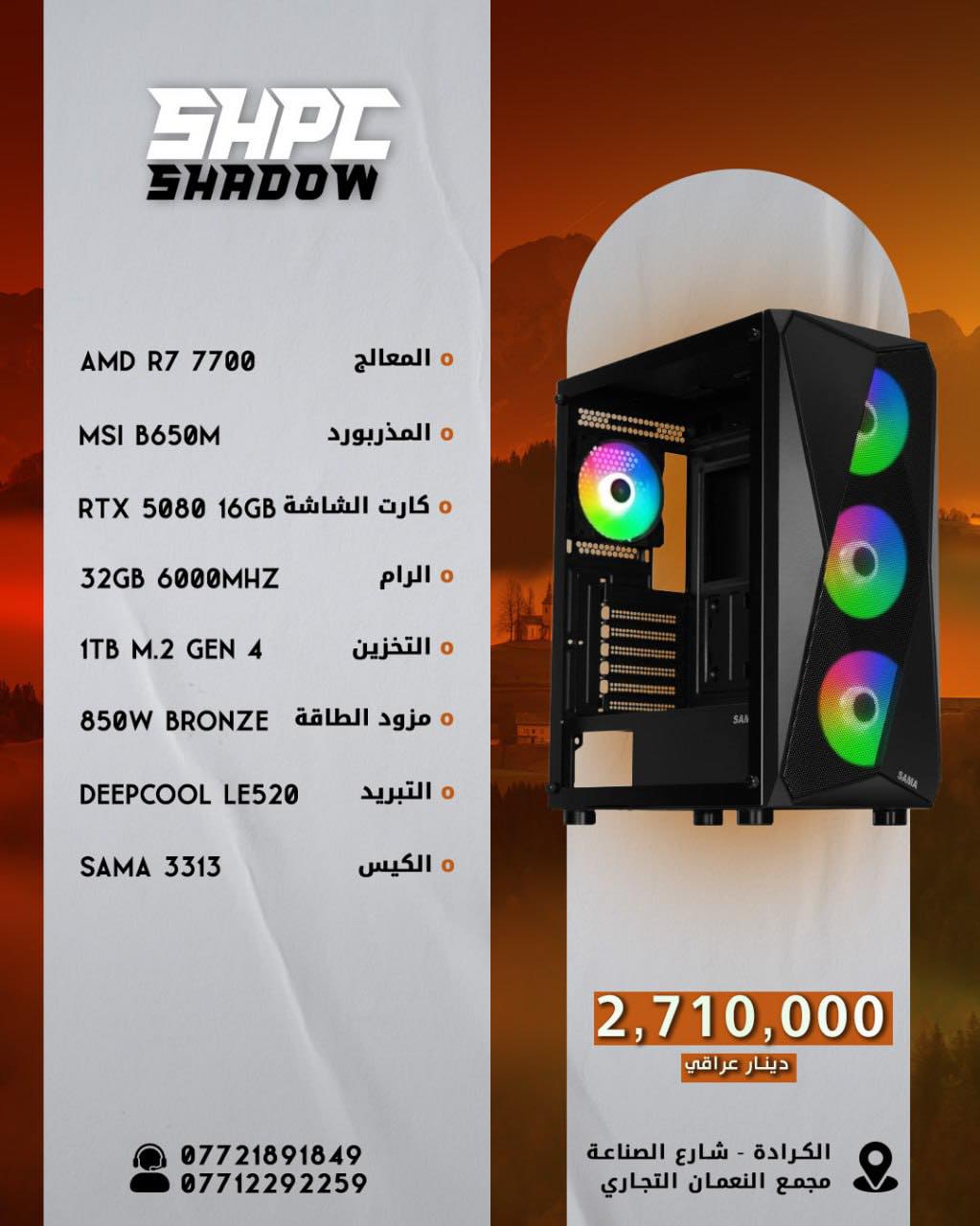 Shadow PC - شادو للحاسبات | Baghdad