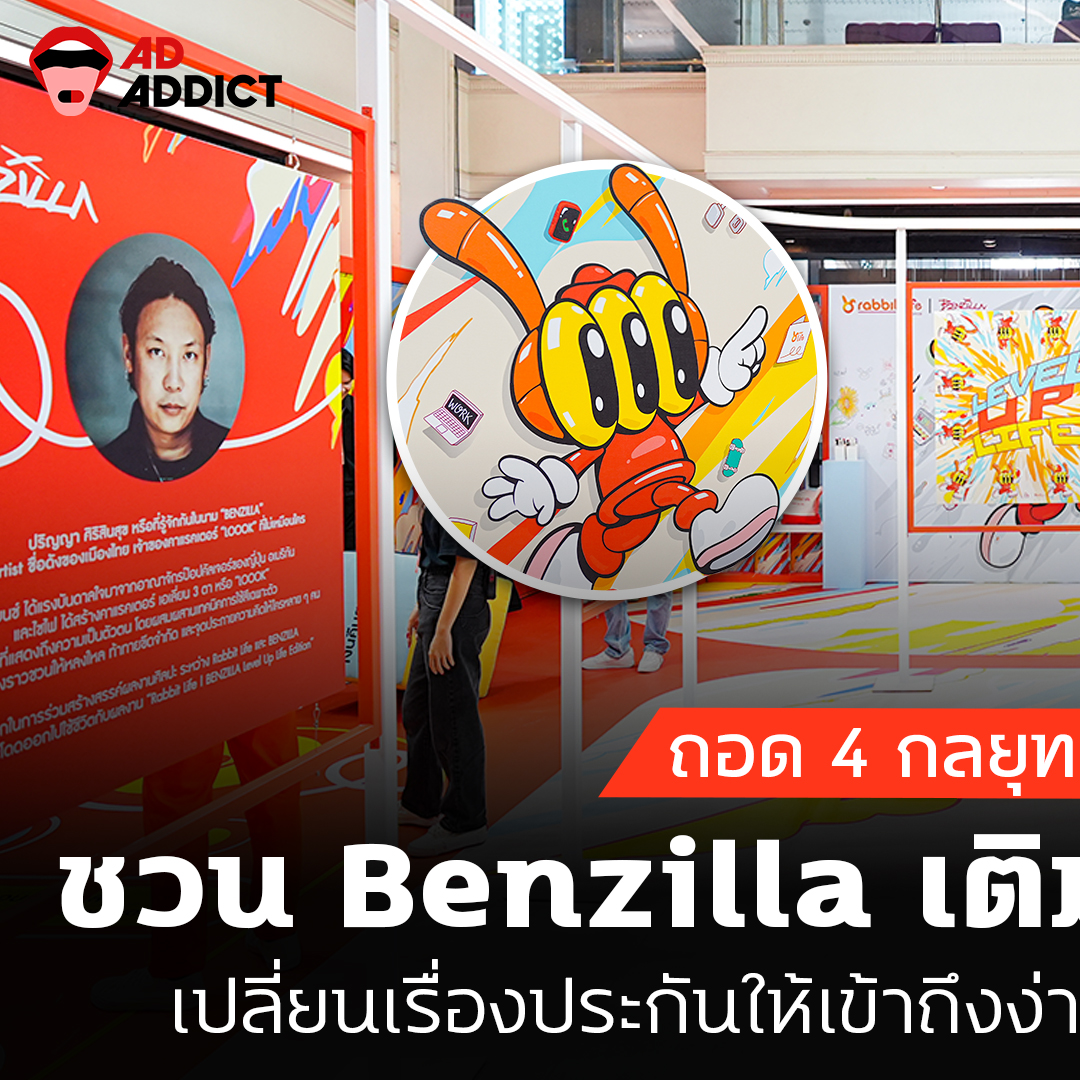 AD ADDICT - ถอด 4 กลยุทธ์ Rabbit Life ชวน Benzilla... | Facebook