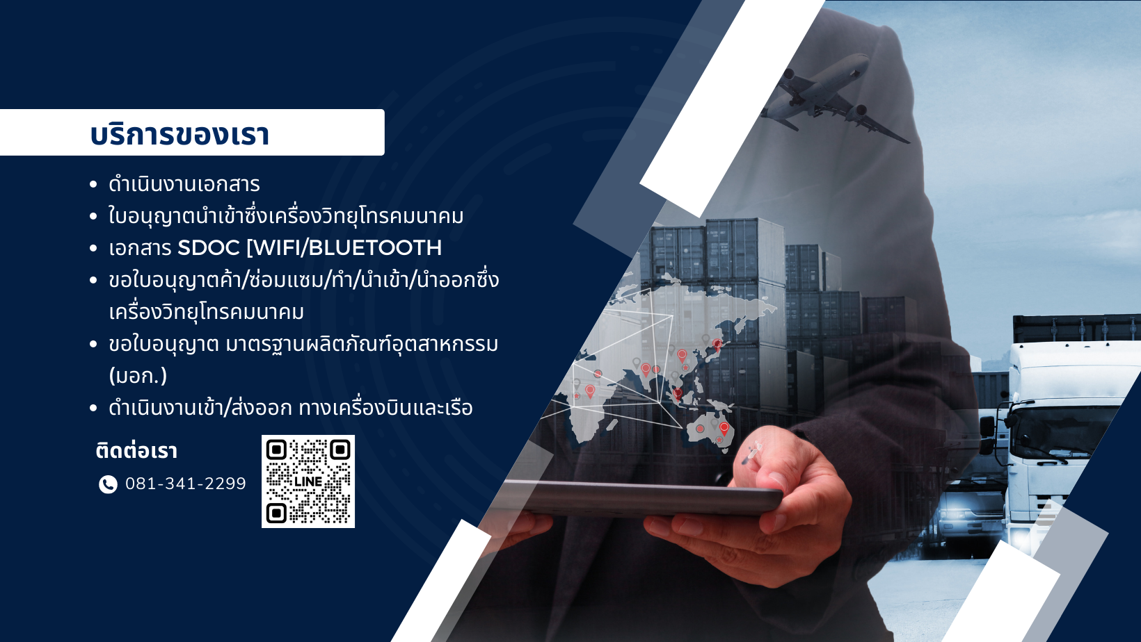 SYC รับยื่นเอกสารนำเข้าวิทยุโทรคมนาคม กสทช เอกสารการรับรองตนเอง SDoC ...