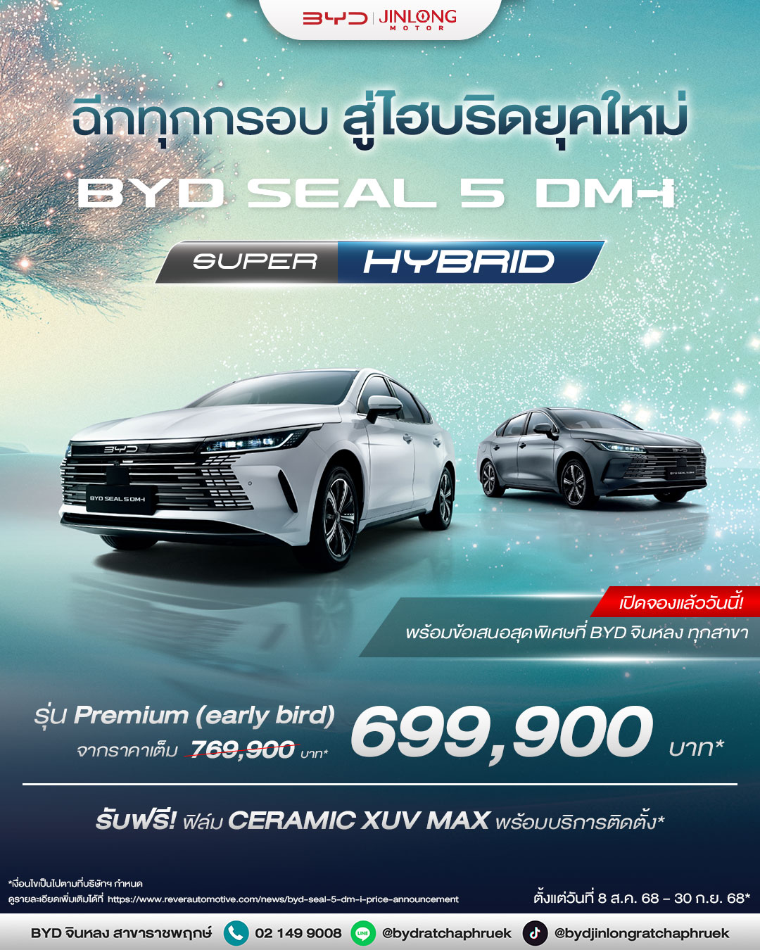 🖤 เปิดตัวแล้ว! BYD SEAL 5 DM-i Super... - BYD จินหลง ราชพฤกษ์ | Facebook