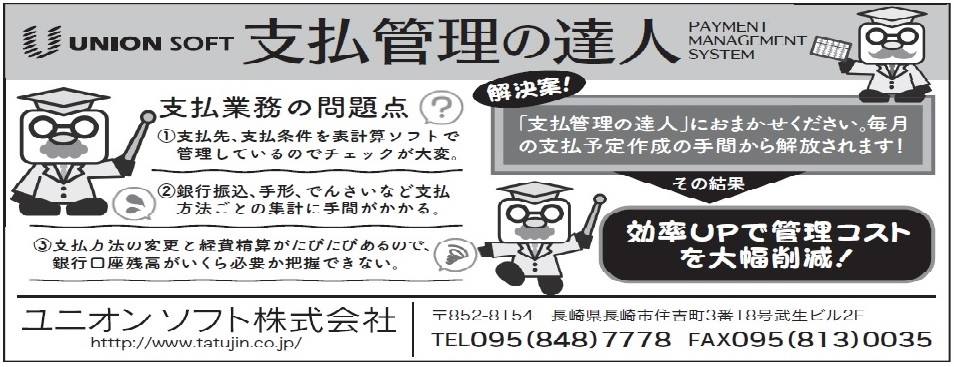 ユニオンソフト株式会社
