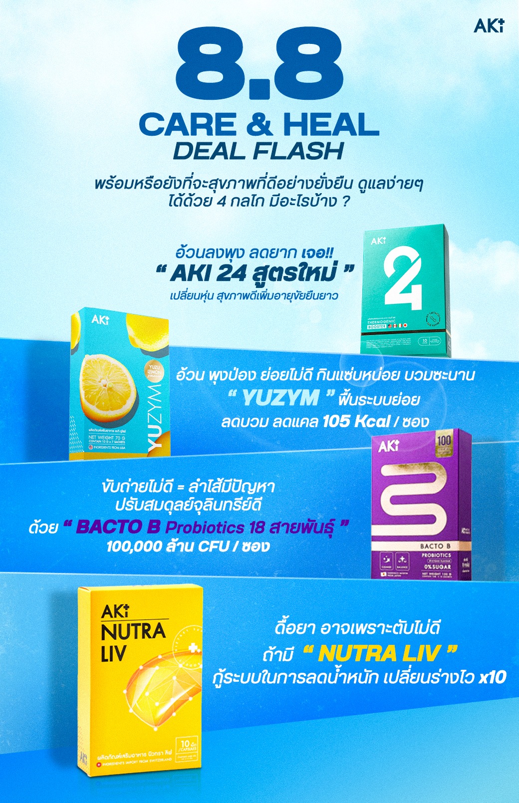 AKI - 🎉 8.8 CARE & HEAL FLASH DEAL ดีลสุดพิเศษจาก AKI+ ให้คุณได้ดูแล ...