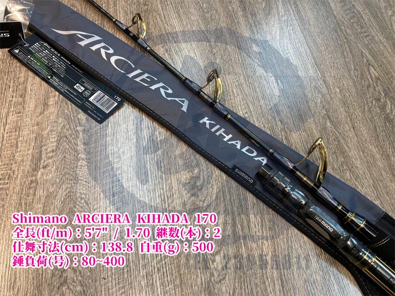 海攻房- Shimano 2023 新船竿ARCIERA KIHADA 170即日上市! #海攻房