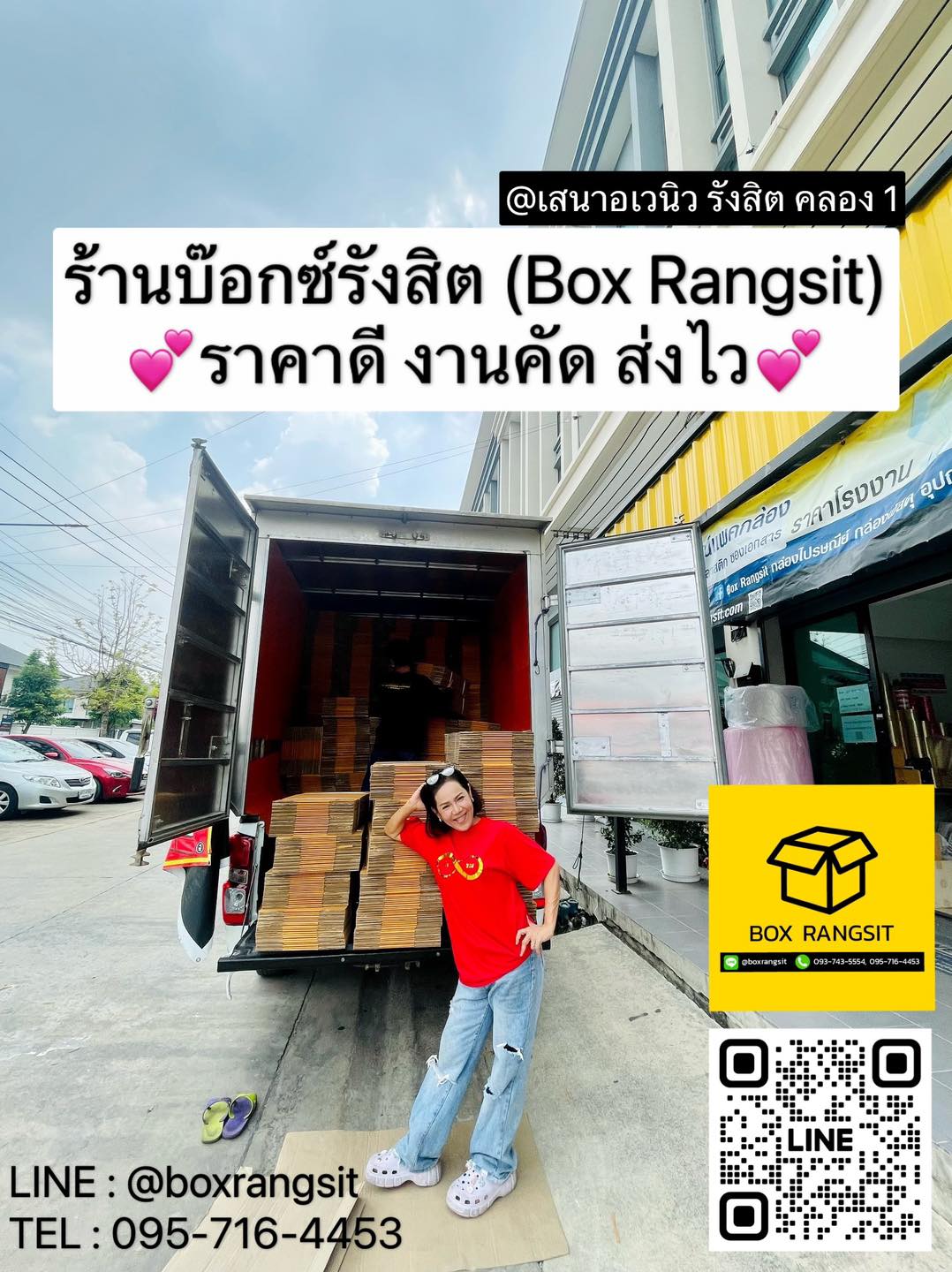 Box Rangsit กล่องไปรษณีย์ กล่องพัสดุ อุปกรณ์แพค ราคาโรงงาน - แอดมินแม่ ...