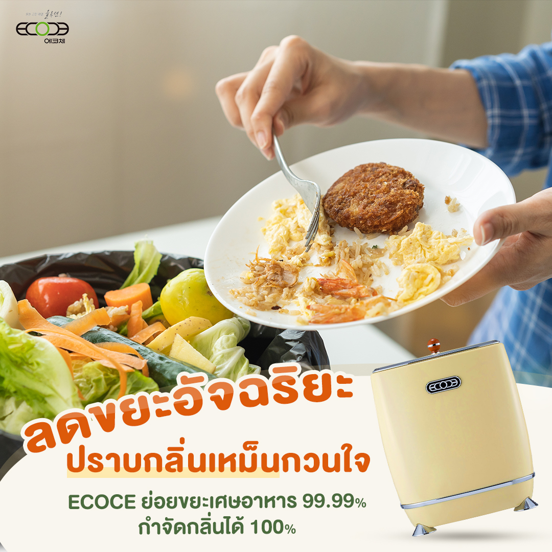 BLUE BOX STORE - #ของดี ใครใช้ก็ติดใจ เครื่องย่อยเศษอาหาร... | Facebook