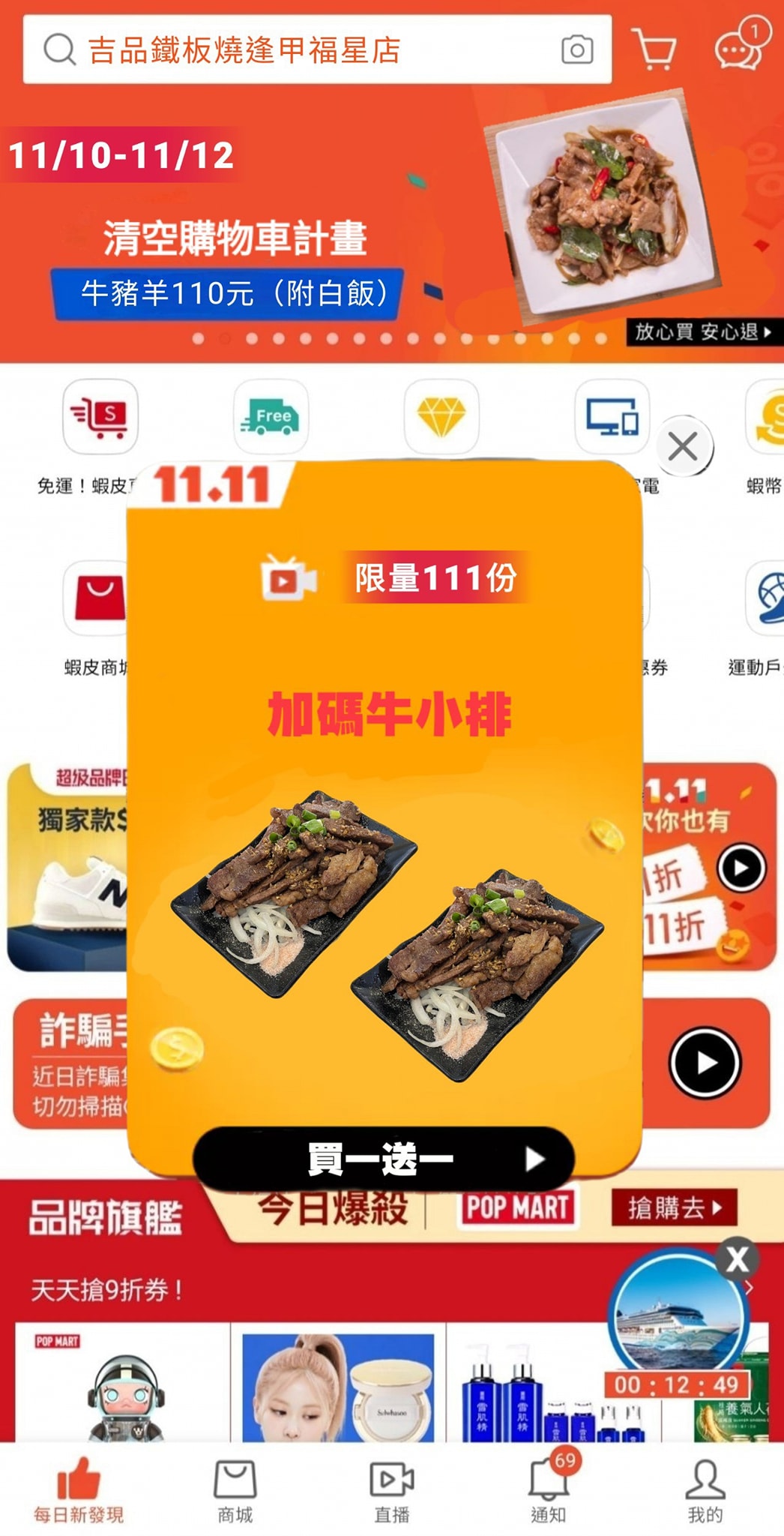 吉品鐵板燒台中逢甲福星店 | Taichung