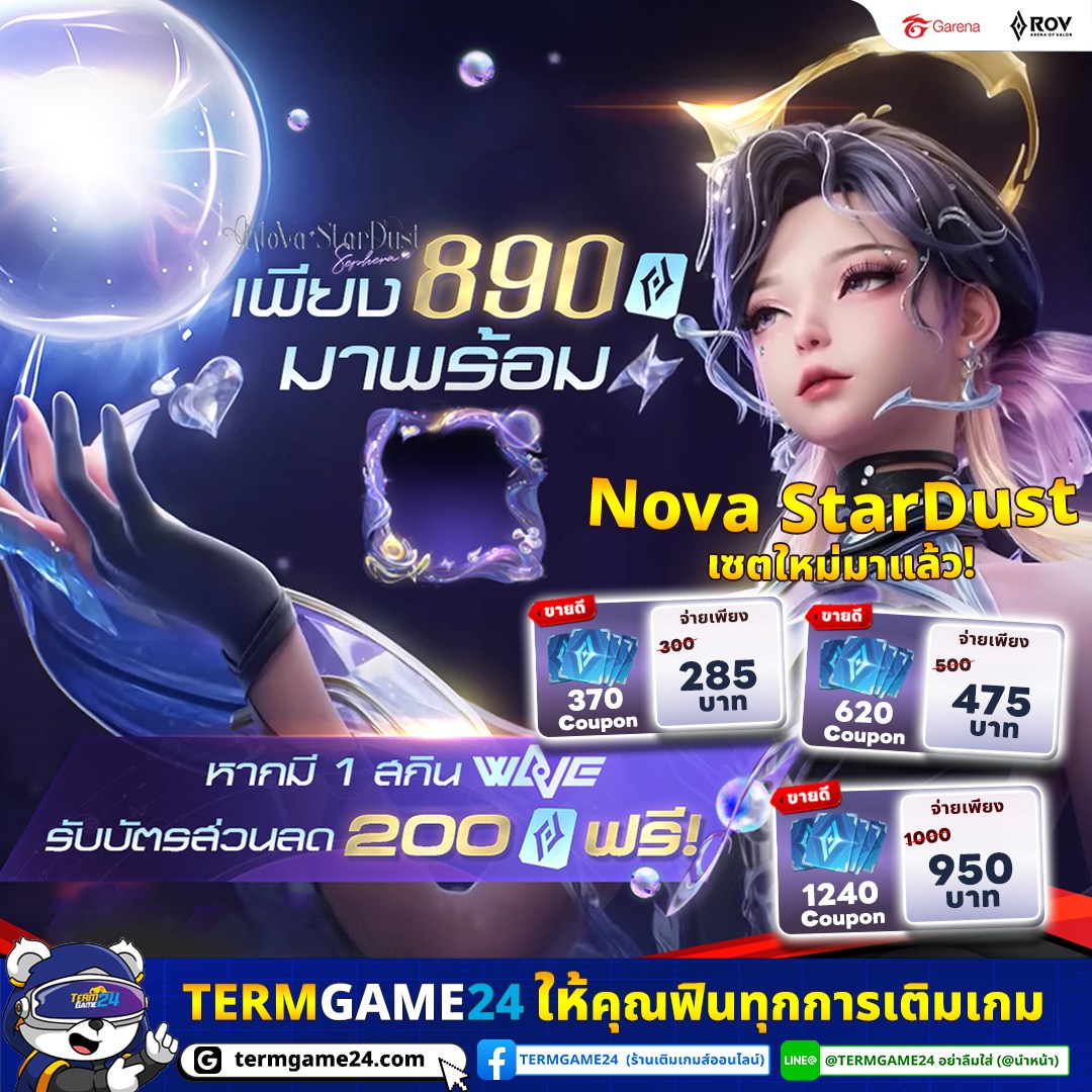 Termgame24 - 🌌 Nova StarDust เซตใหม่มาแล้ว! สกินใหม่สุดพรีเมียมใน ROV ...