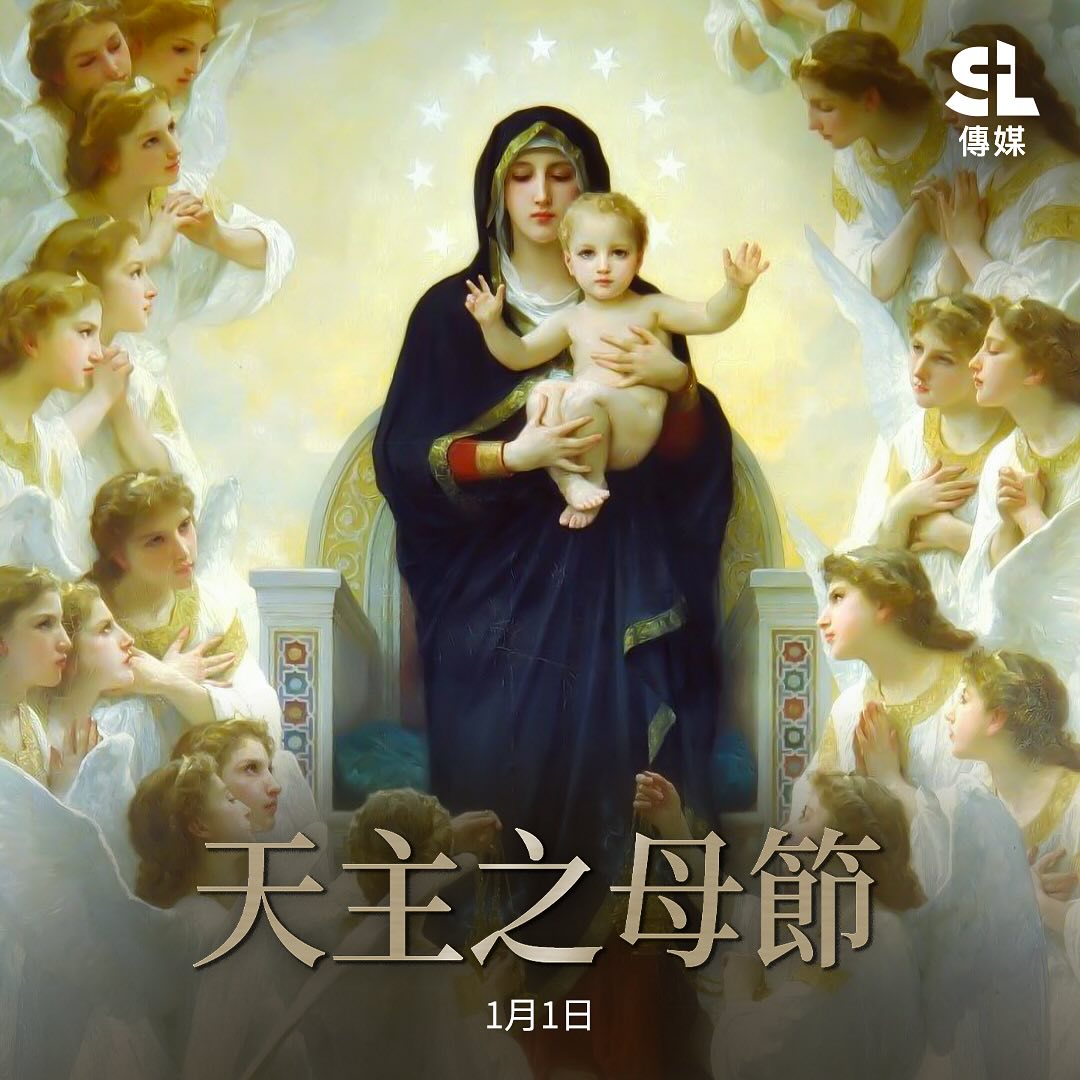 #天主之母節 導言 ... - 鹽與光天主教傳媒 S+L Chinese
