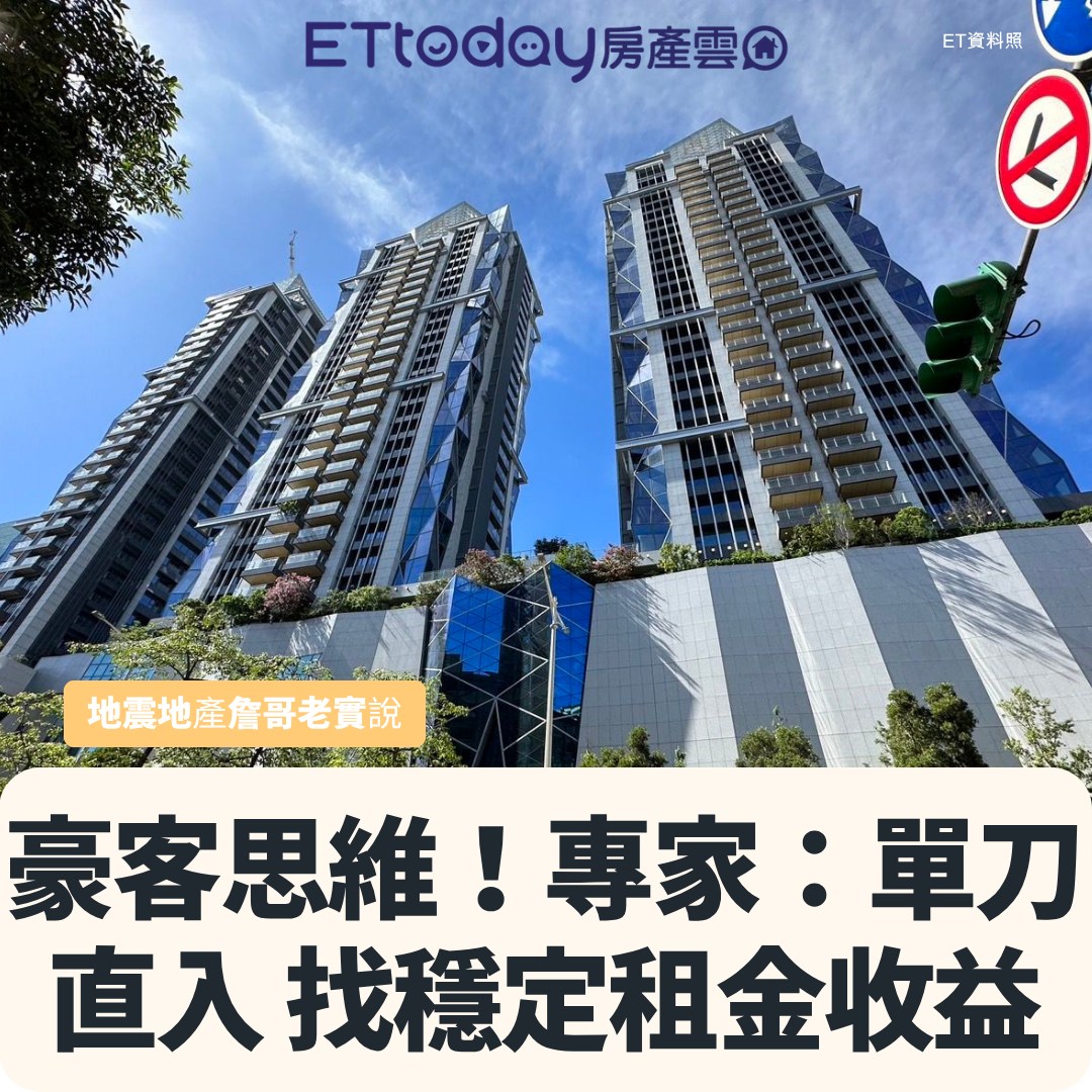 ETtoday房產雲 - 高資產想的，我大概一輩子都不會去想 🥹🥹🥹 https://house.ettoday.net/news ...