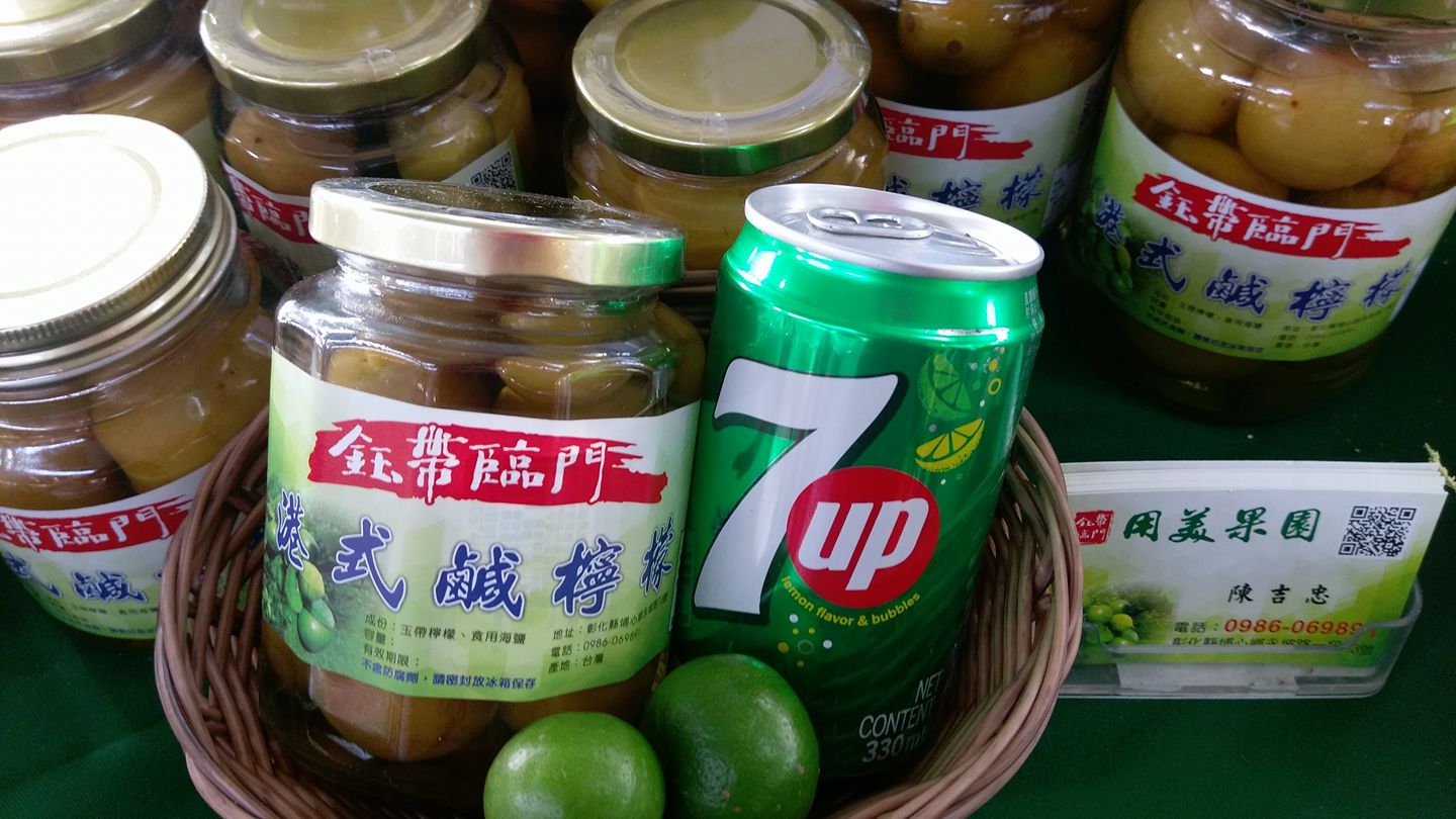 鹹檸檬
