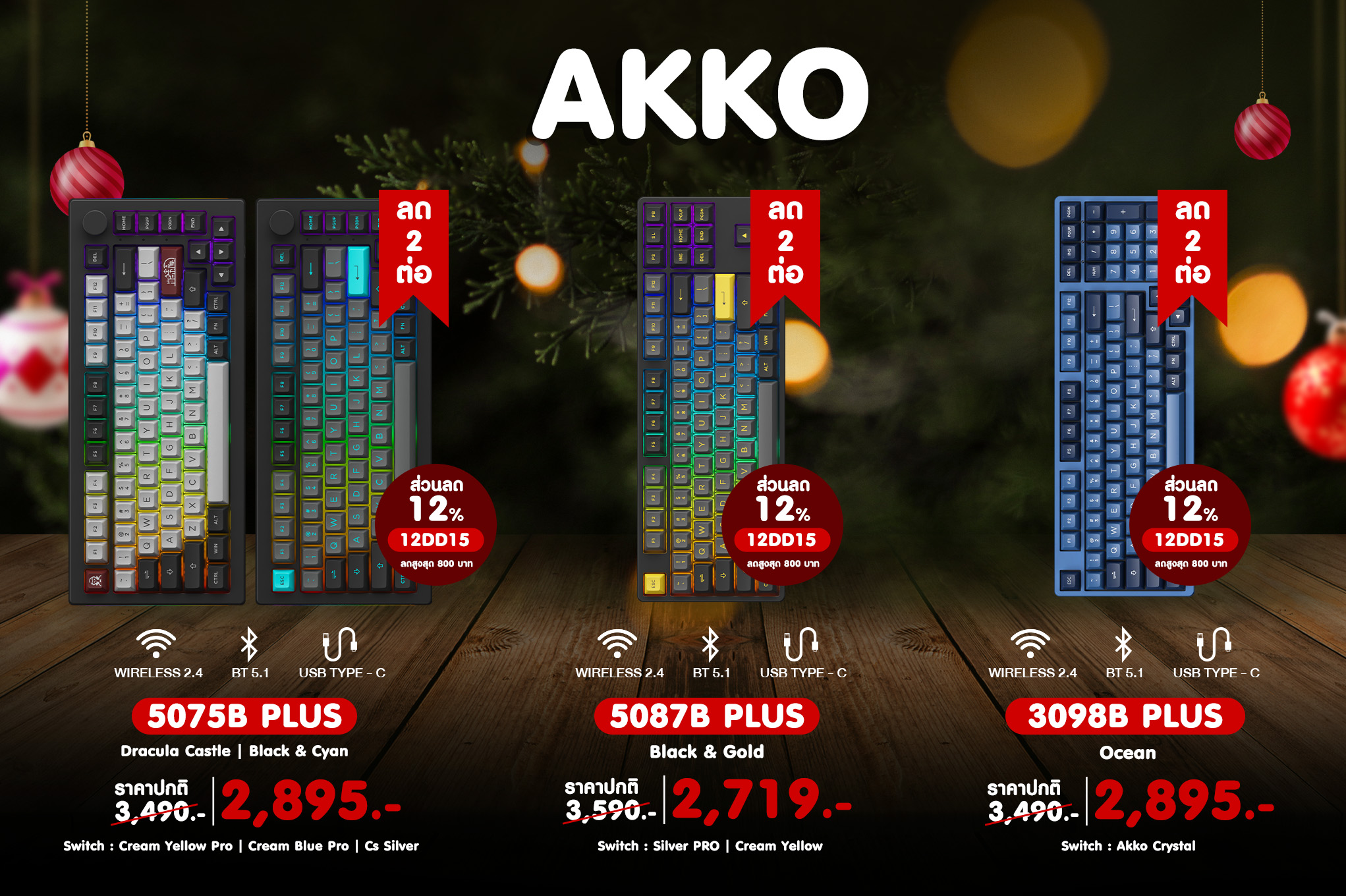 KeyPro - ลด 2 ต่อขนาดนี้ 📍 ยังทนไหวได้ไง😲💖 AKKO ให้ขนาดนี้...