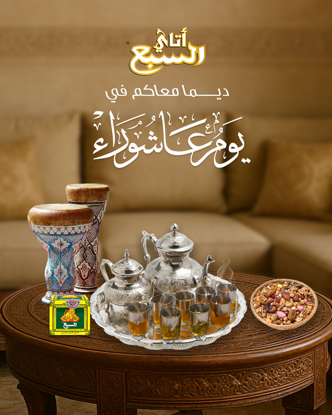 Atay Sebaa - أتاي السبع | Casablanca
