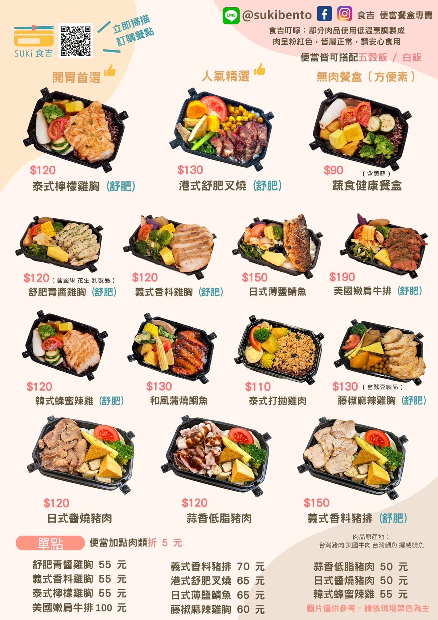 食吉 便當餐盒專賣 - 新菜單 大家敲碗好久的新菜單終於來了 ️ 🌟新增主菜： 蒜香低脂豬肉片🐷、慢燉紅燒牛肉🐮 🌟新增水果沙拉、鹽焗雞胸沙拉 ...