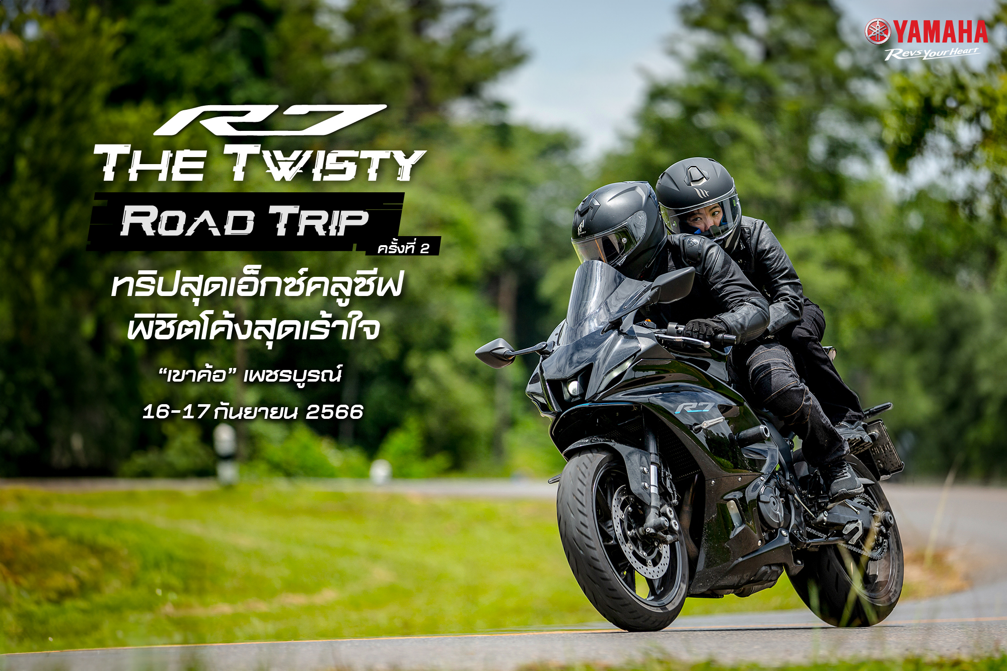 R7 The Twisty Road Trip... - Yamaha Riders club Thailand