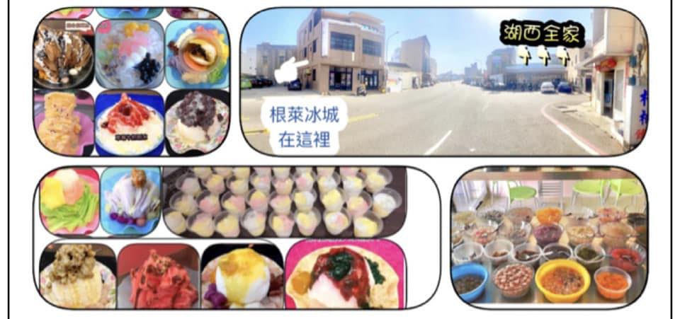 根萊冰城