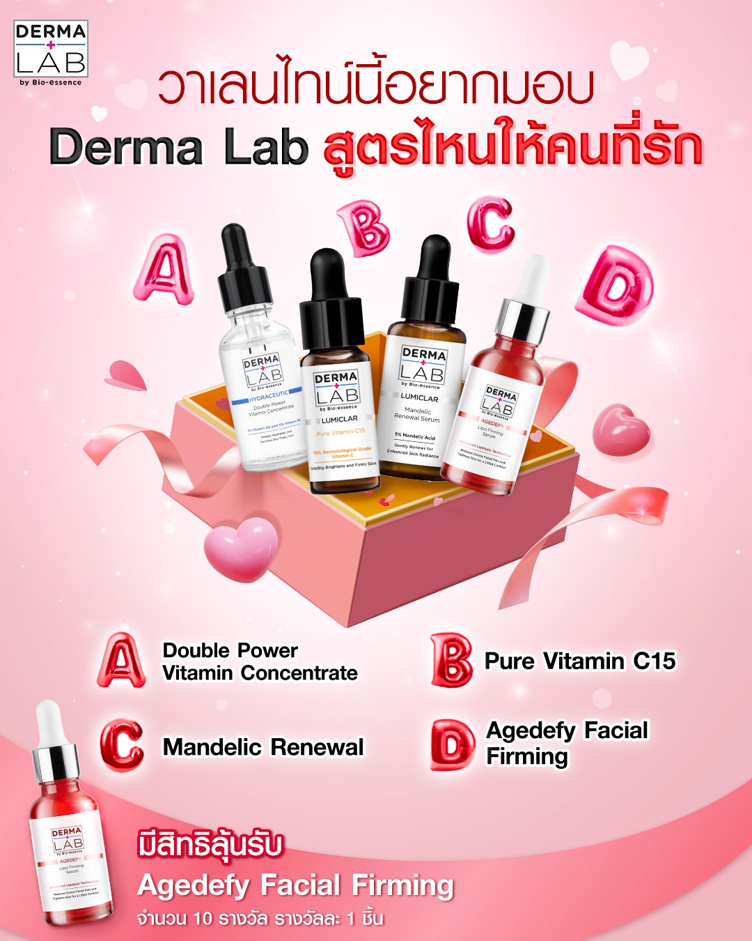 Derma Lab ชวนคอมเมนต์ตอบคำถาม... - Derma Lab Thailand