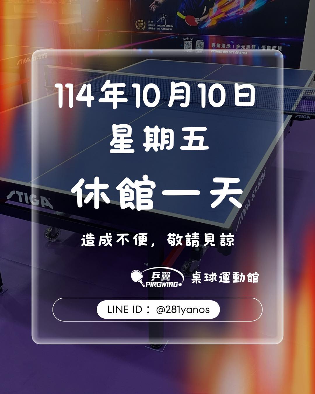 乒翼pingwing桌球運動館
