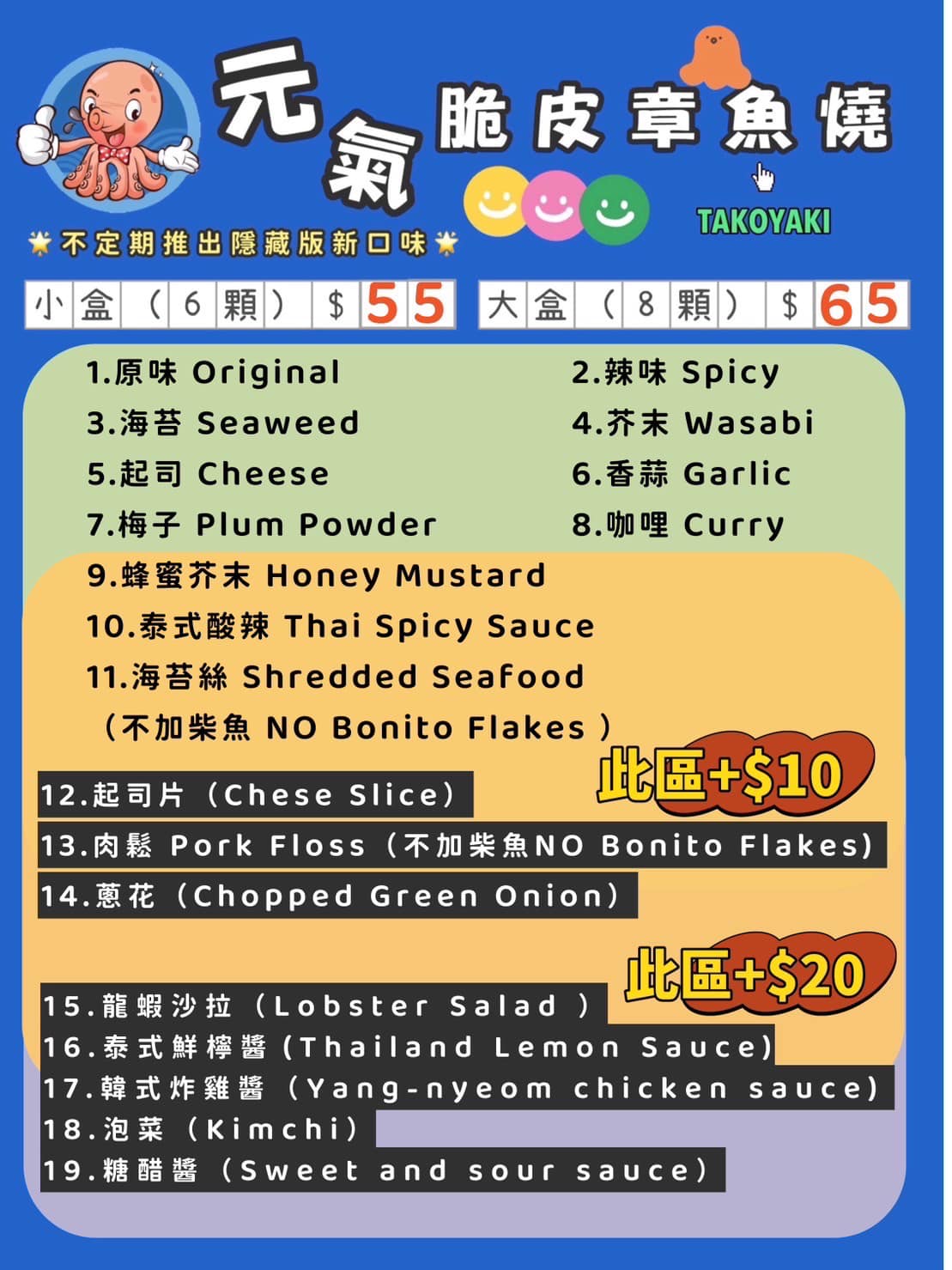 元氣脆皮章魚燒 - 總店 - 📢噹啷～我們又新增兩種口味囉🫣🫣 It’s 🅝🅔🅦 Menu. ٩( ̈)/ゎ~♪...