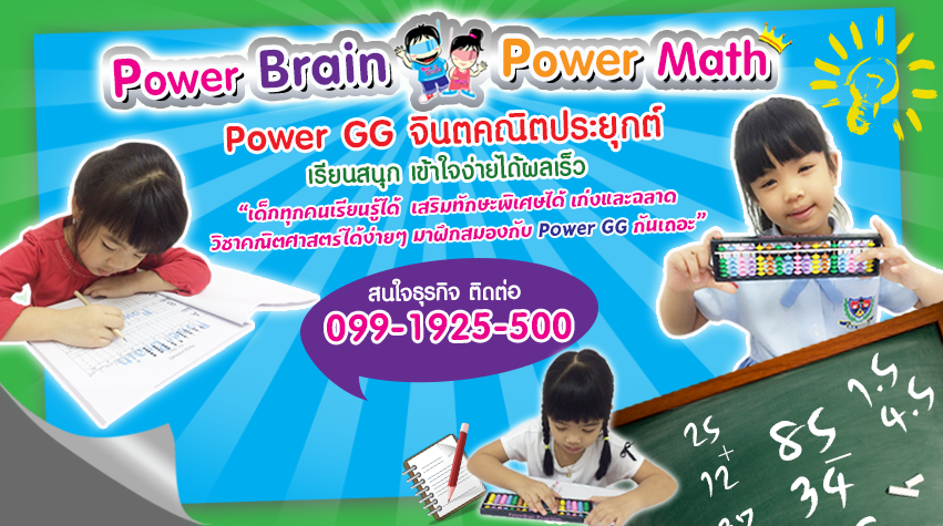Power Brain Power Math