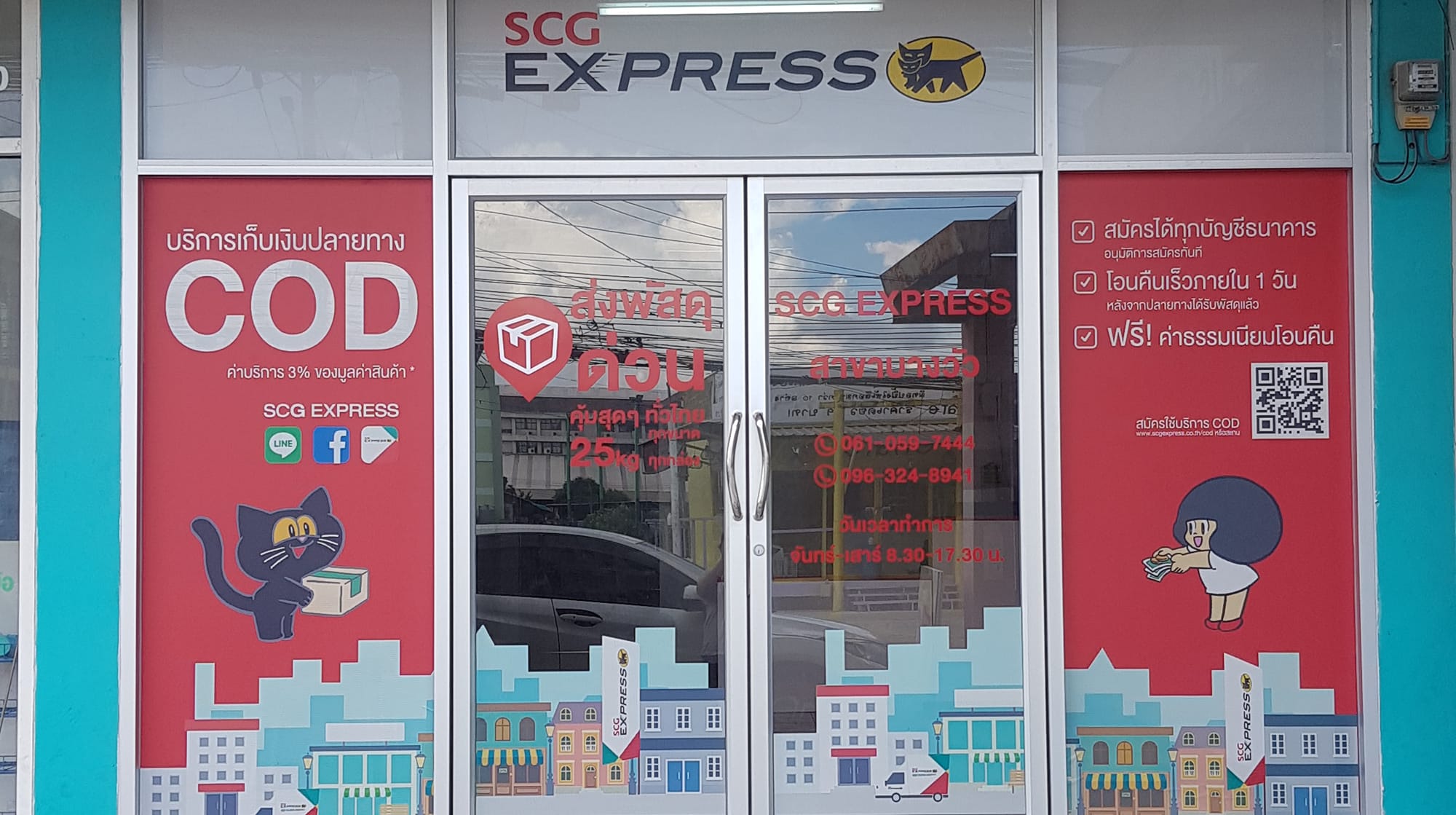 SCG Express สาขาบางวัว